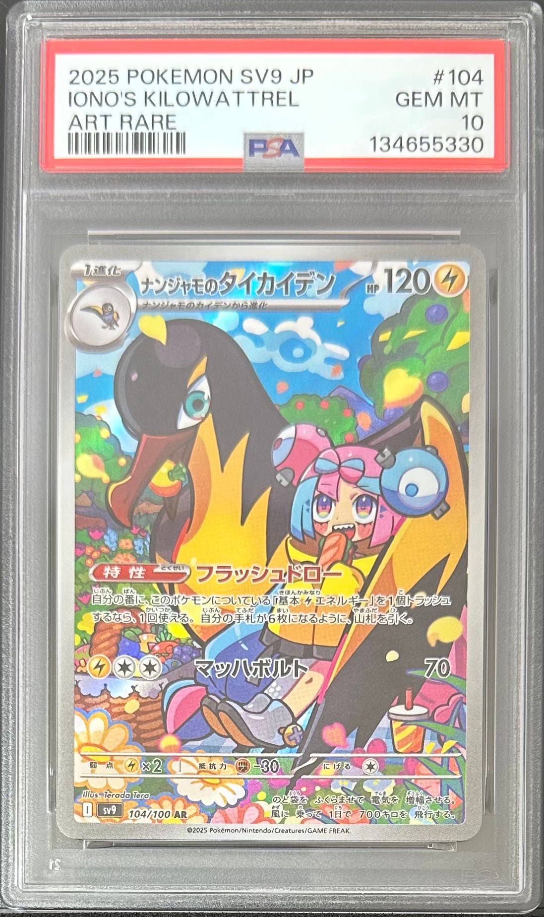 PSA10】ナンジャモのタイカイデン AR [SV9 104/100](拡張パック