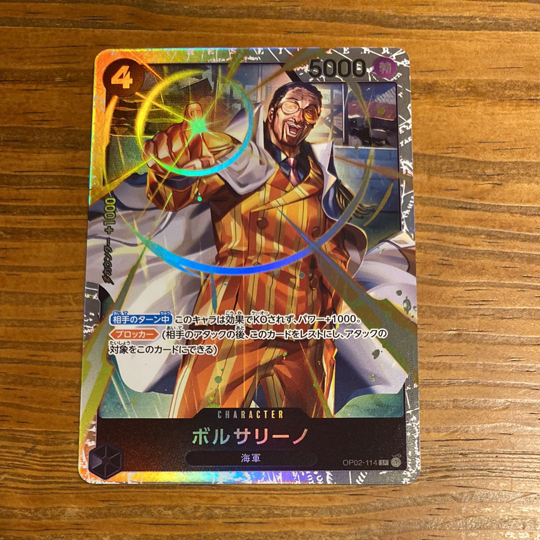 ボルサリーノ SR [OP02-114](プレミアムブースター「ONE PIECE CARD THE BEST」)