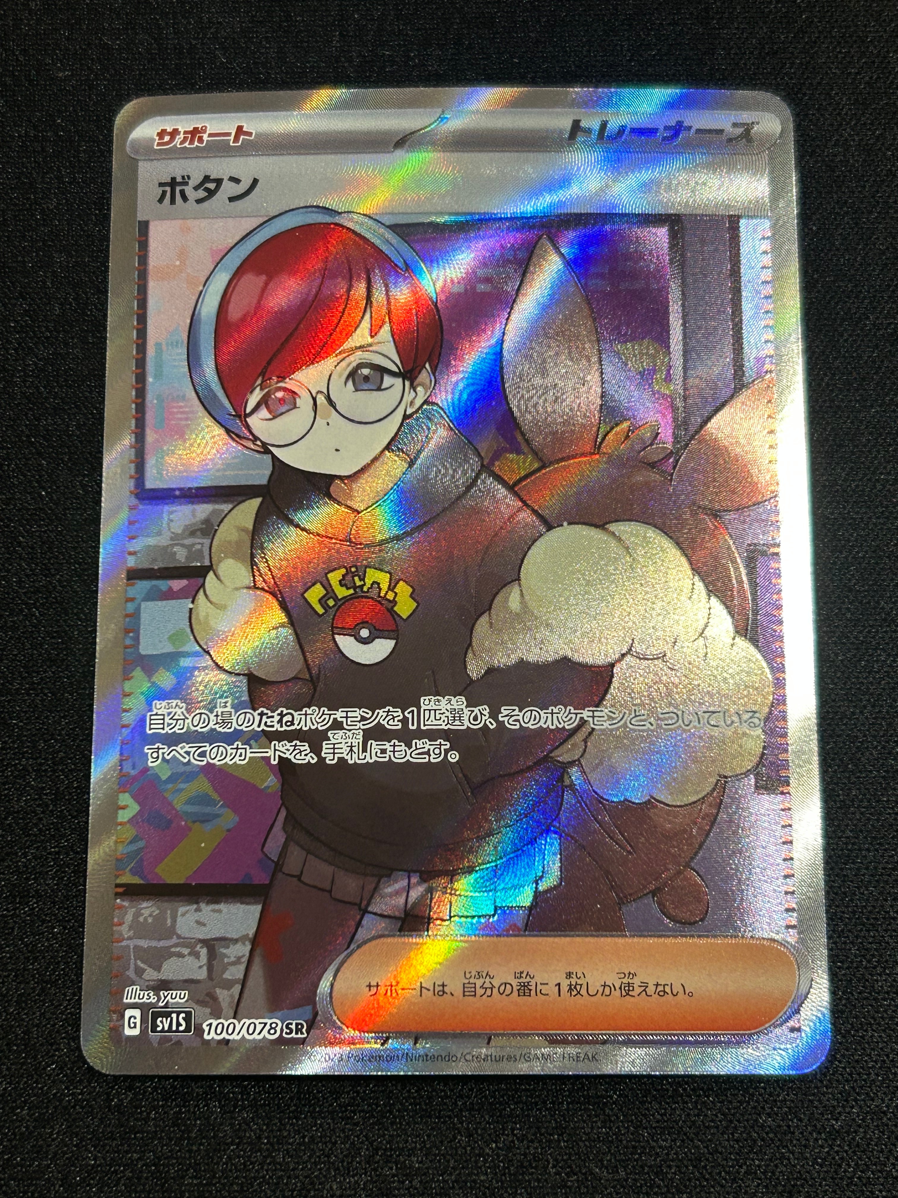 ボタン SR[SV1S 100/078](スカーレット&バイオレット 拡張パック「スカーレットex」)