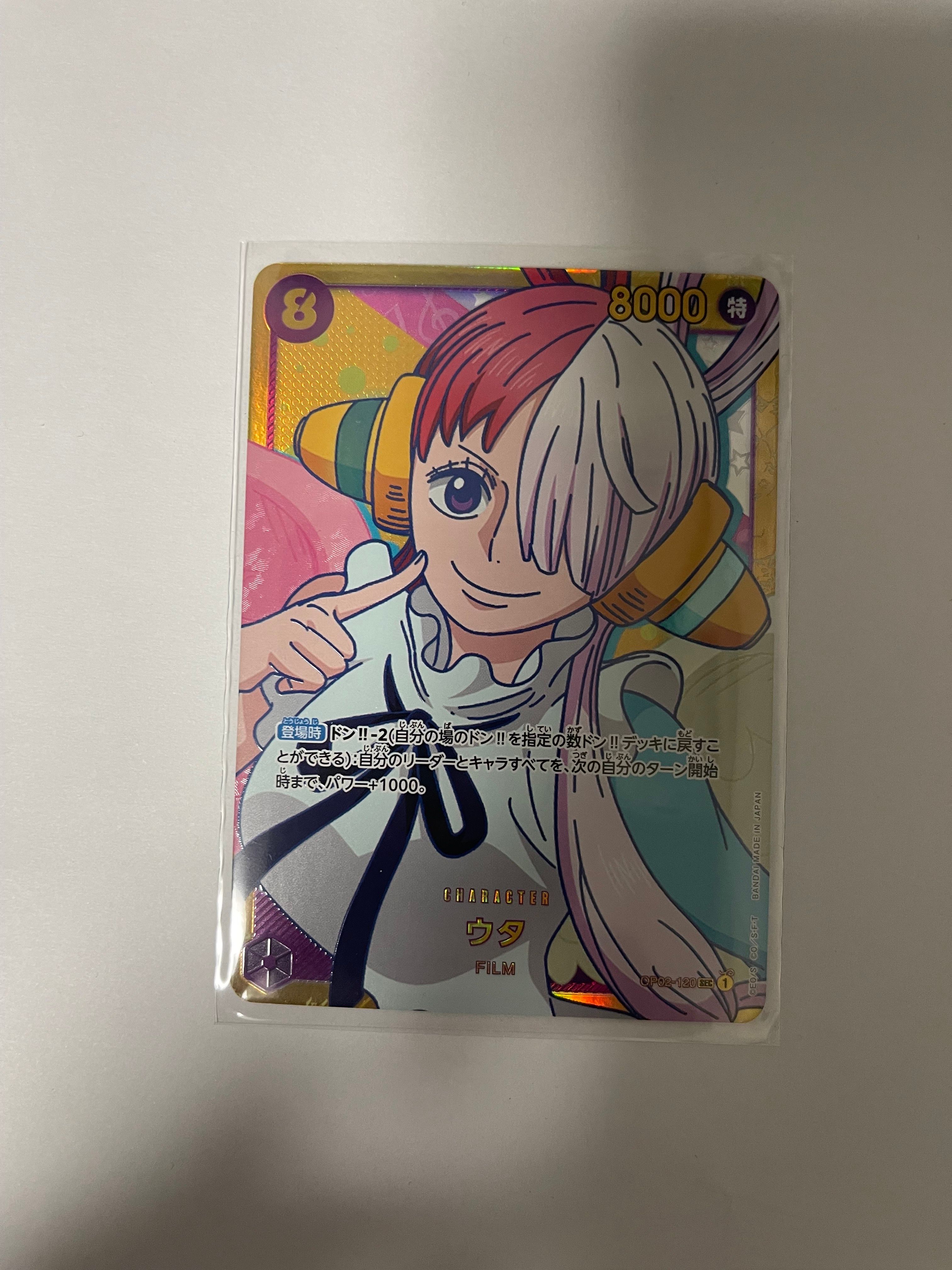 ウタ SEC [OP02-120] (ブースターパック頂上決戦)