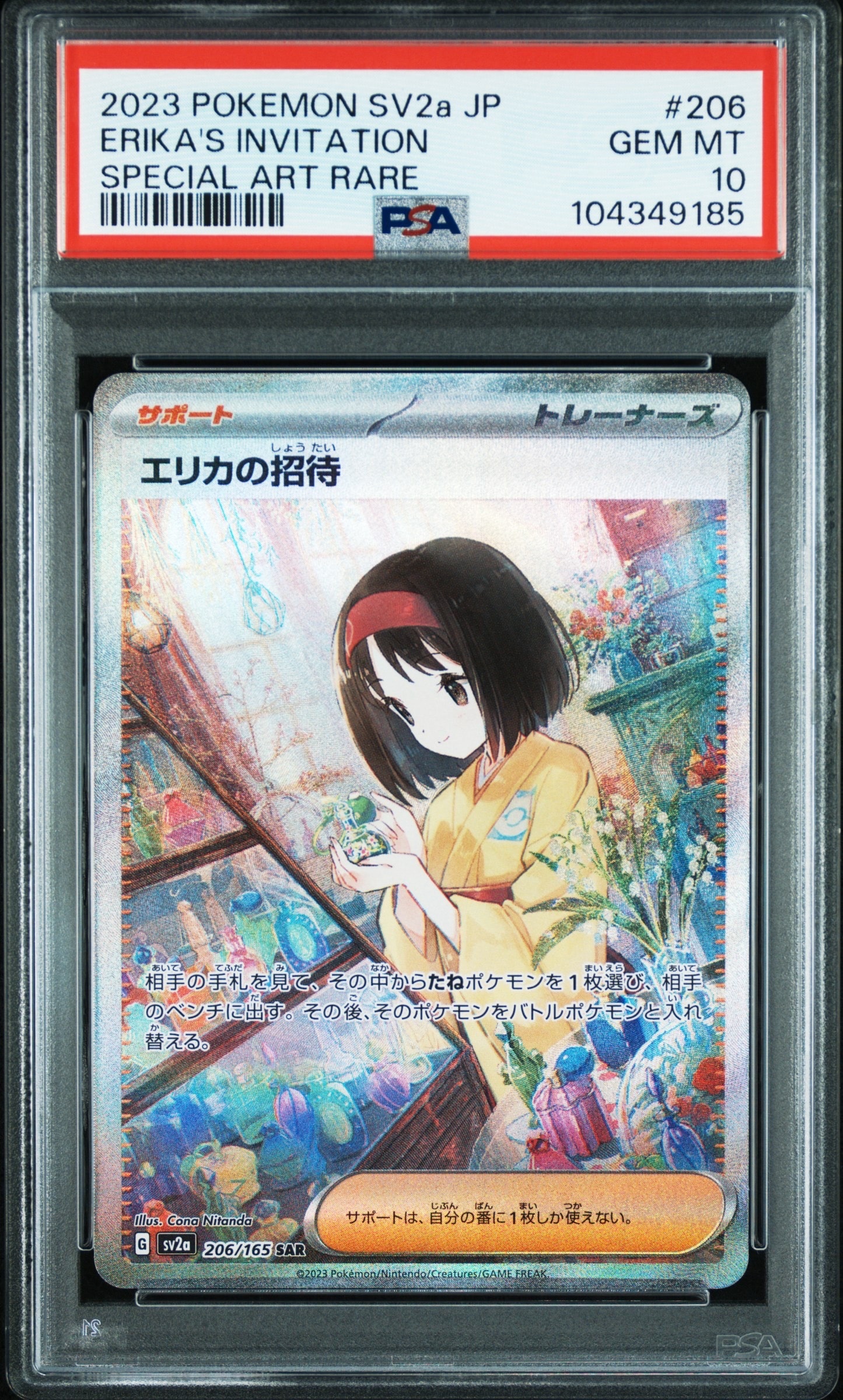 PSA10】エリカの招待 SAR[SV2a 206/165](強化拡張パック「ポケモン