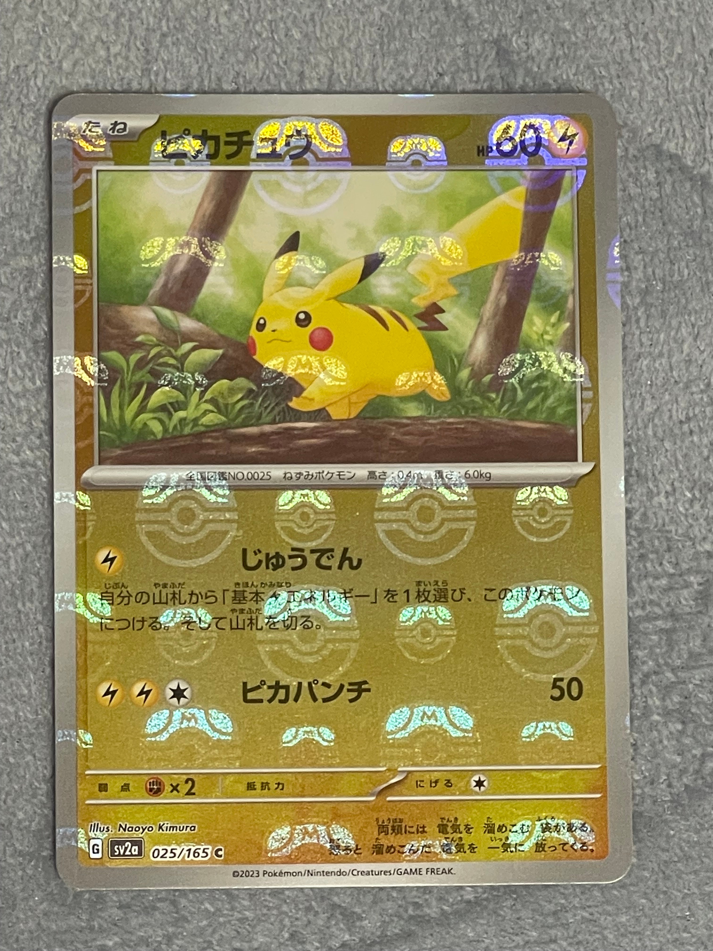 ピカチュウ C: マスターボールミラー (マスボピカチュウ) [SV2a 025/165](強化拡張パック「ポケモンカード151」)