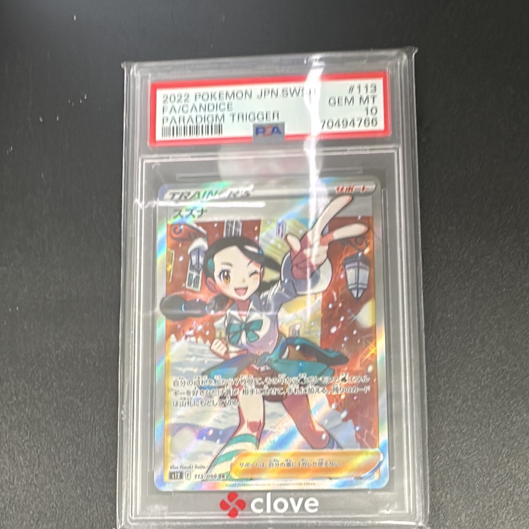スズナ SR[s12 113/098](拡張パック「パラダイムトリガー」)
