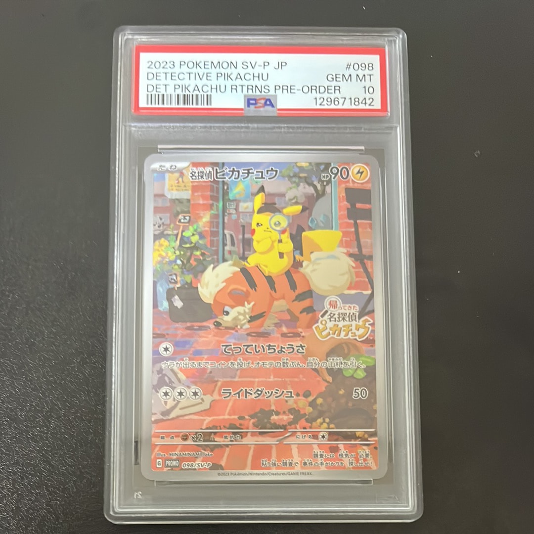 名探偵ピカチュウ: プロモ [SV-P 098](プロモーションカード「SV-P」)