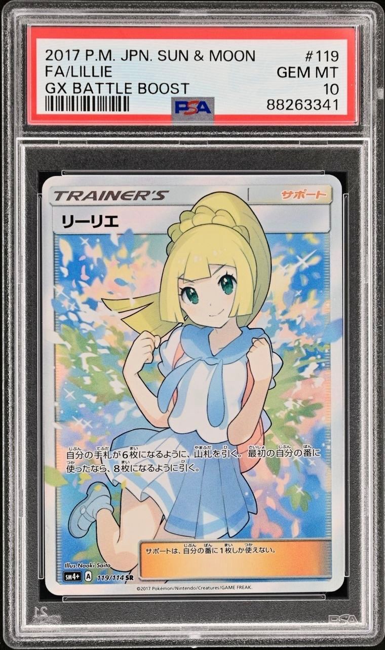 リーリエ（がんばリーリエ） SR[SM4+ 119/114](ハイクラスパック「GXバトルブースト」)