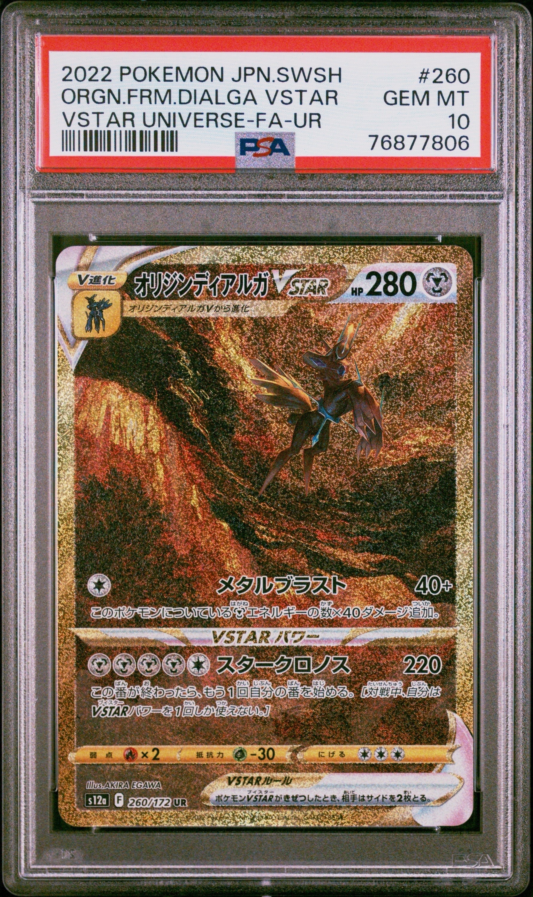 オリジンディアルガVSTAR UR[s12a 260/172](ハイクラスパック「VSTARユニバース」)