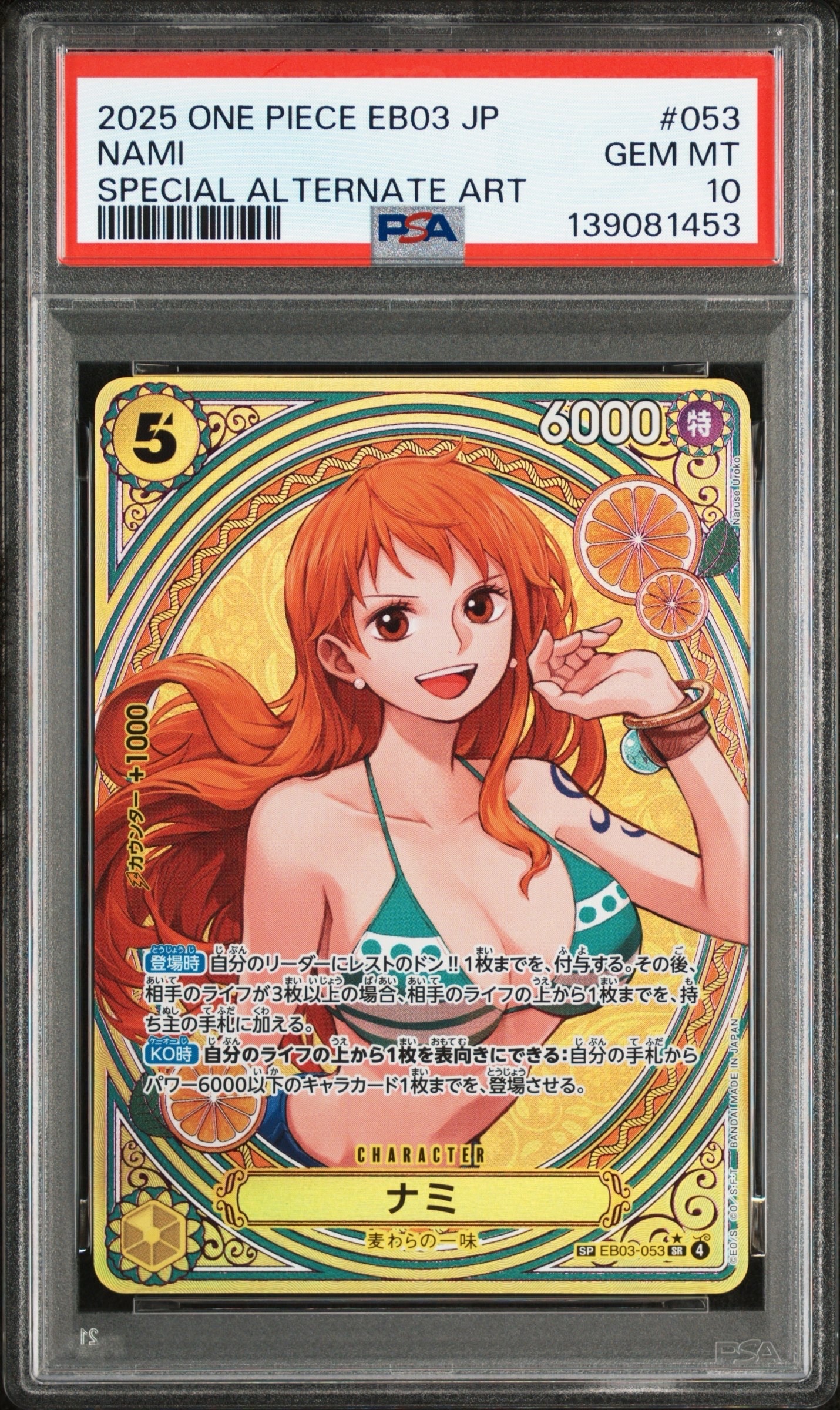 PSA10】ナミ SR-P [EB03-053](エクストラブースター「ワンピース