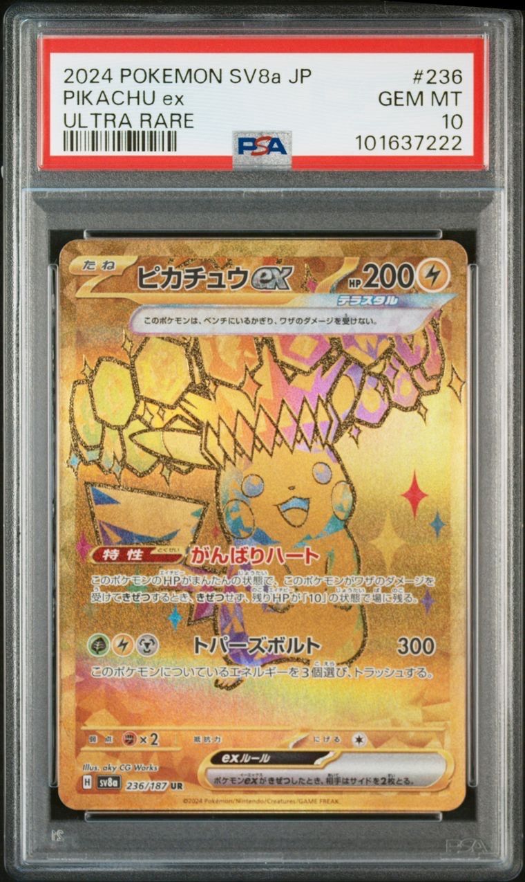 ピカチュウex UR [SV8a 236/187](ハイクラスパック「テラスタルフェスex」)