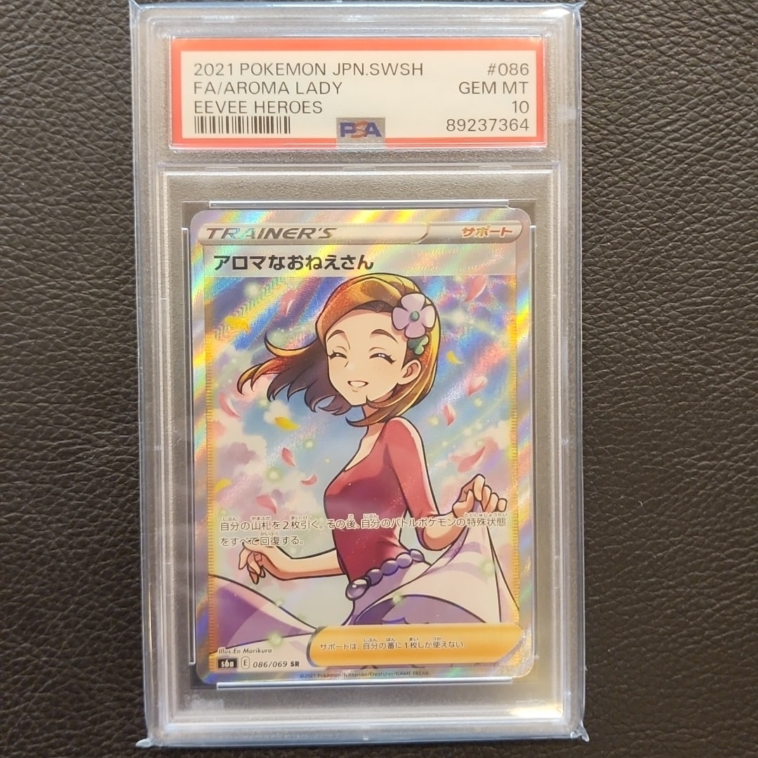 高騰中【PSA10】アロマなおねえさん SR イーブイヒーローズ 086/069 PSA10】アロマなおねえさん SR [S6a 086/069](強化拡張パック