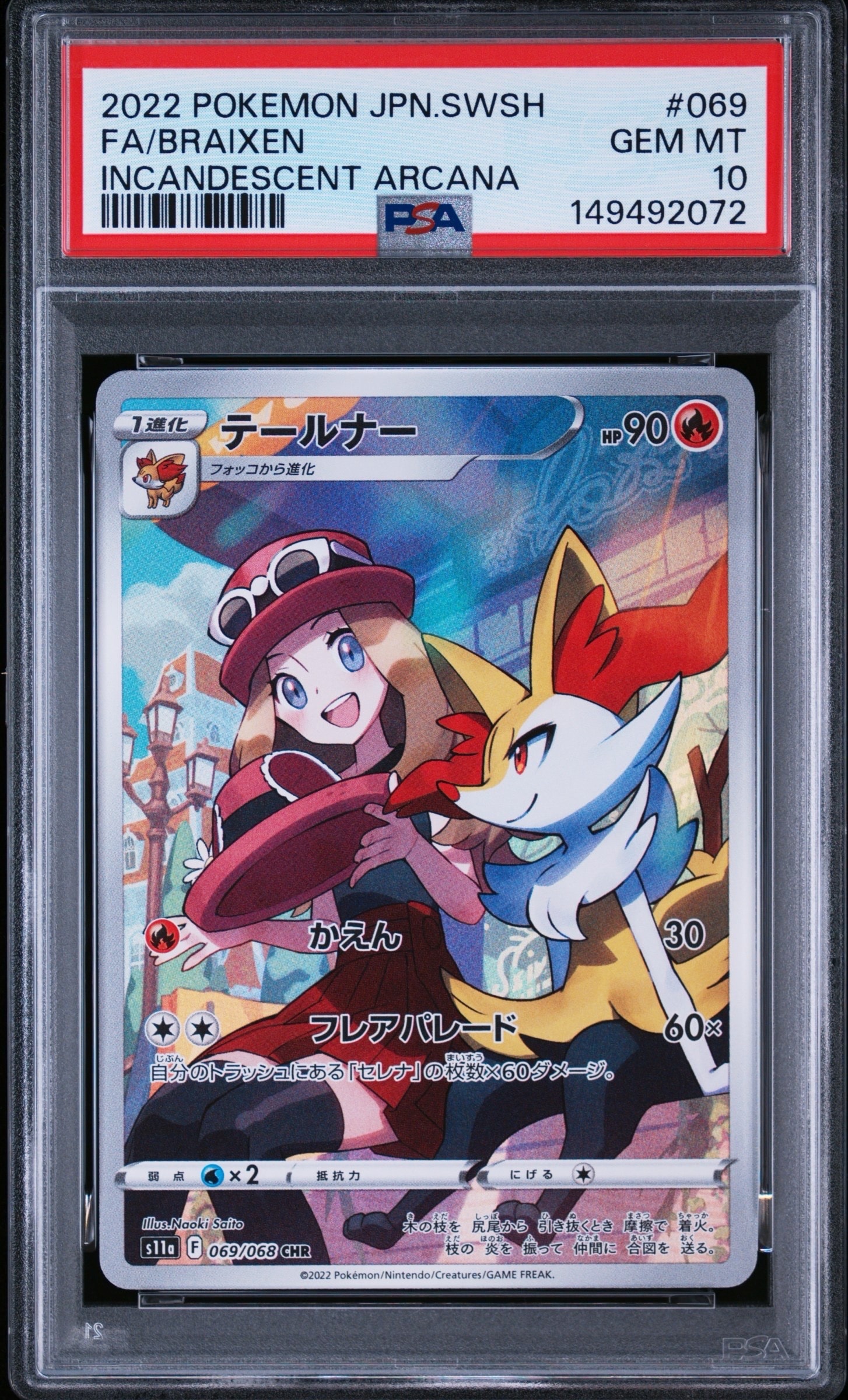 テールナー CHR [s11a 069/068](強化拡張パック『白熱のアルカナ』)の