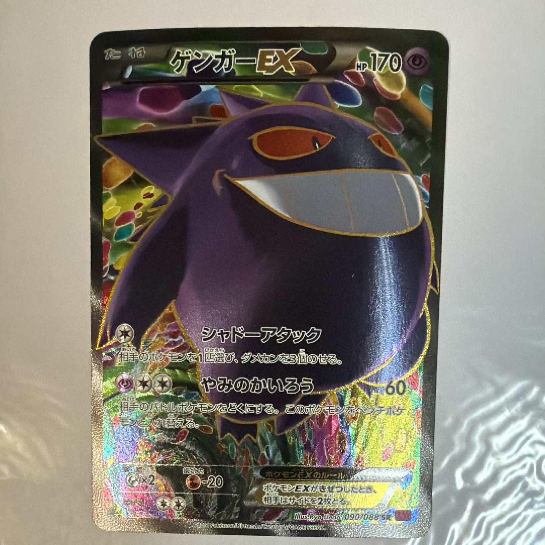 ゲンガーEX SR :1ED [XY4 090/088](拡張パック「ファントムゲート」)