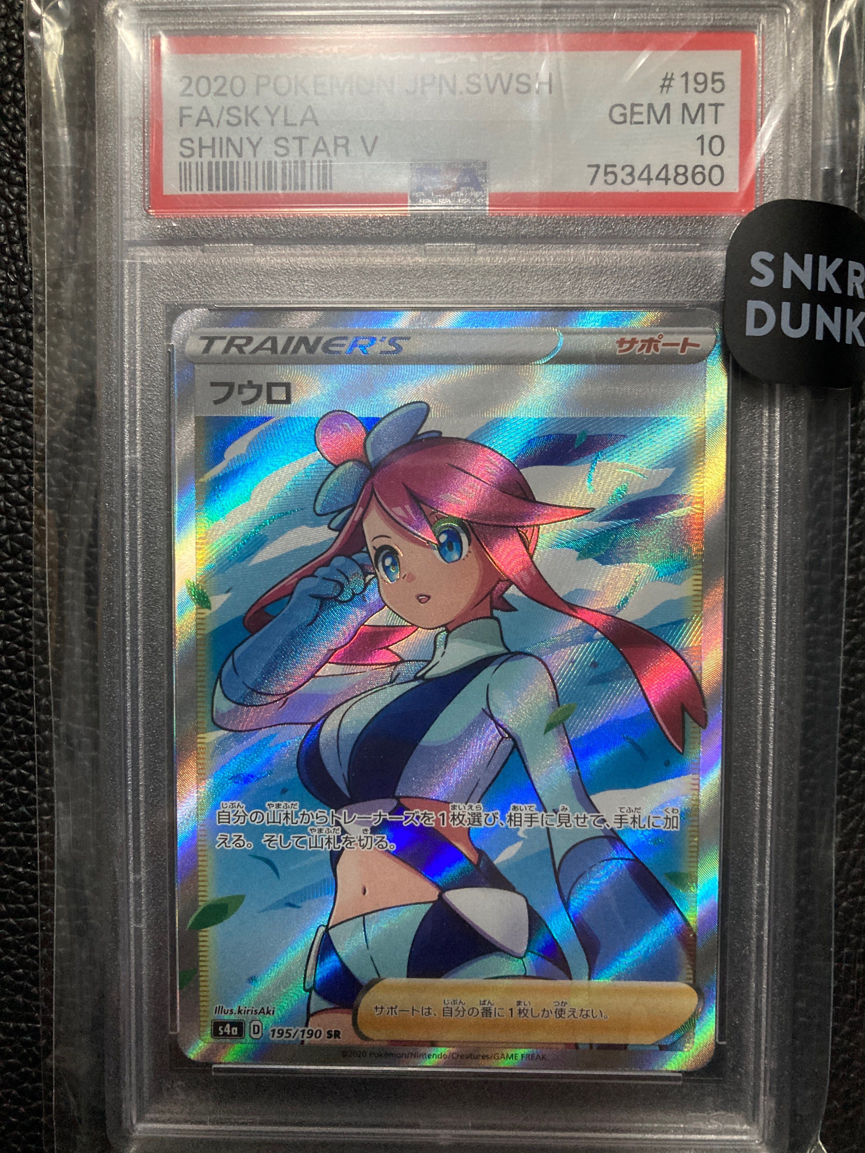 フウロ SR[S4a 195/190](ハイクラスパック「シャイニースターV」)