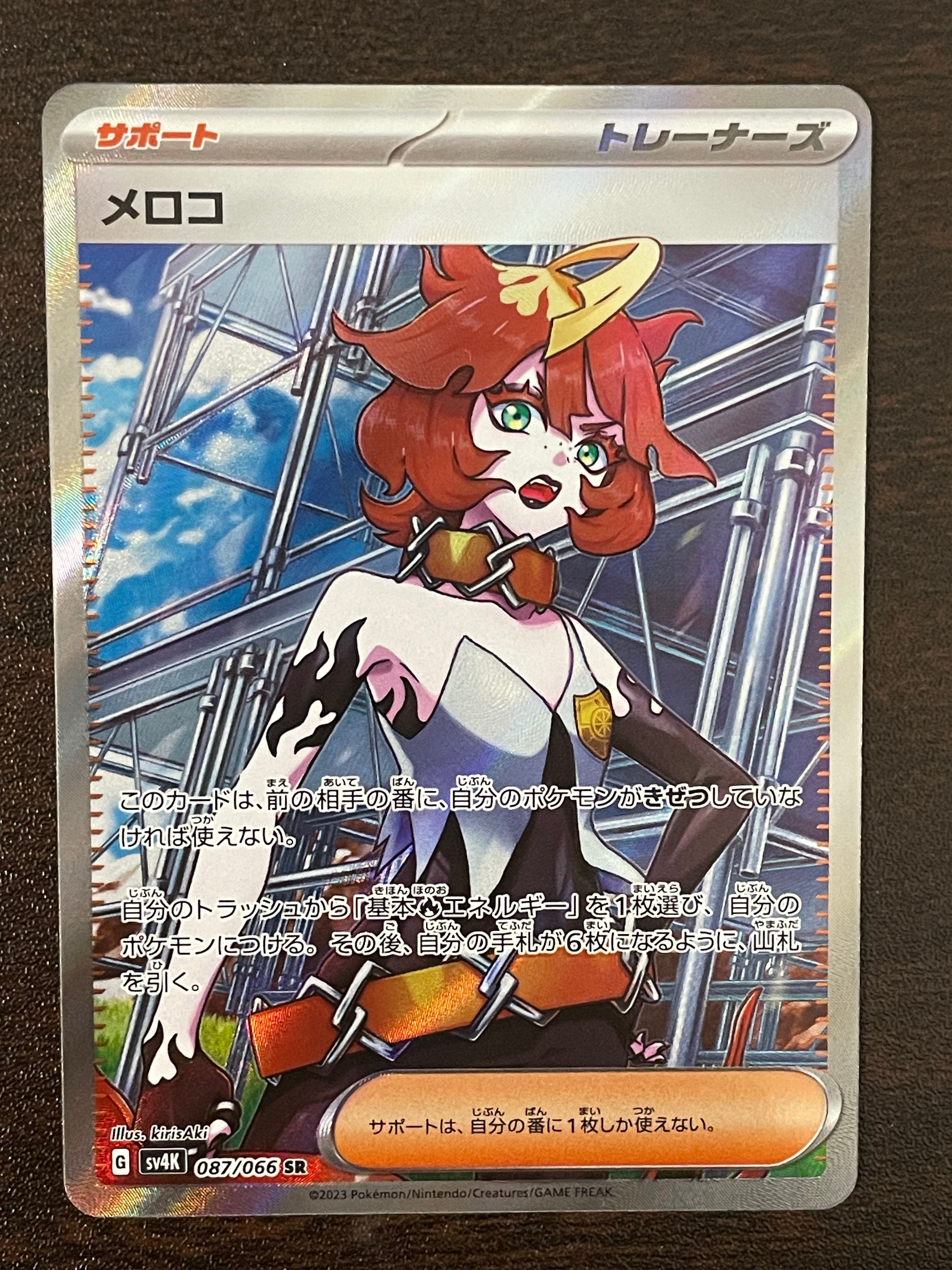 メロコ SR[SV4K 087/066](拡張パック「古代の咆哮」) PARADOX RIFT