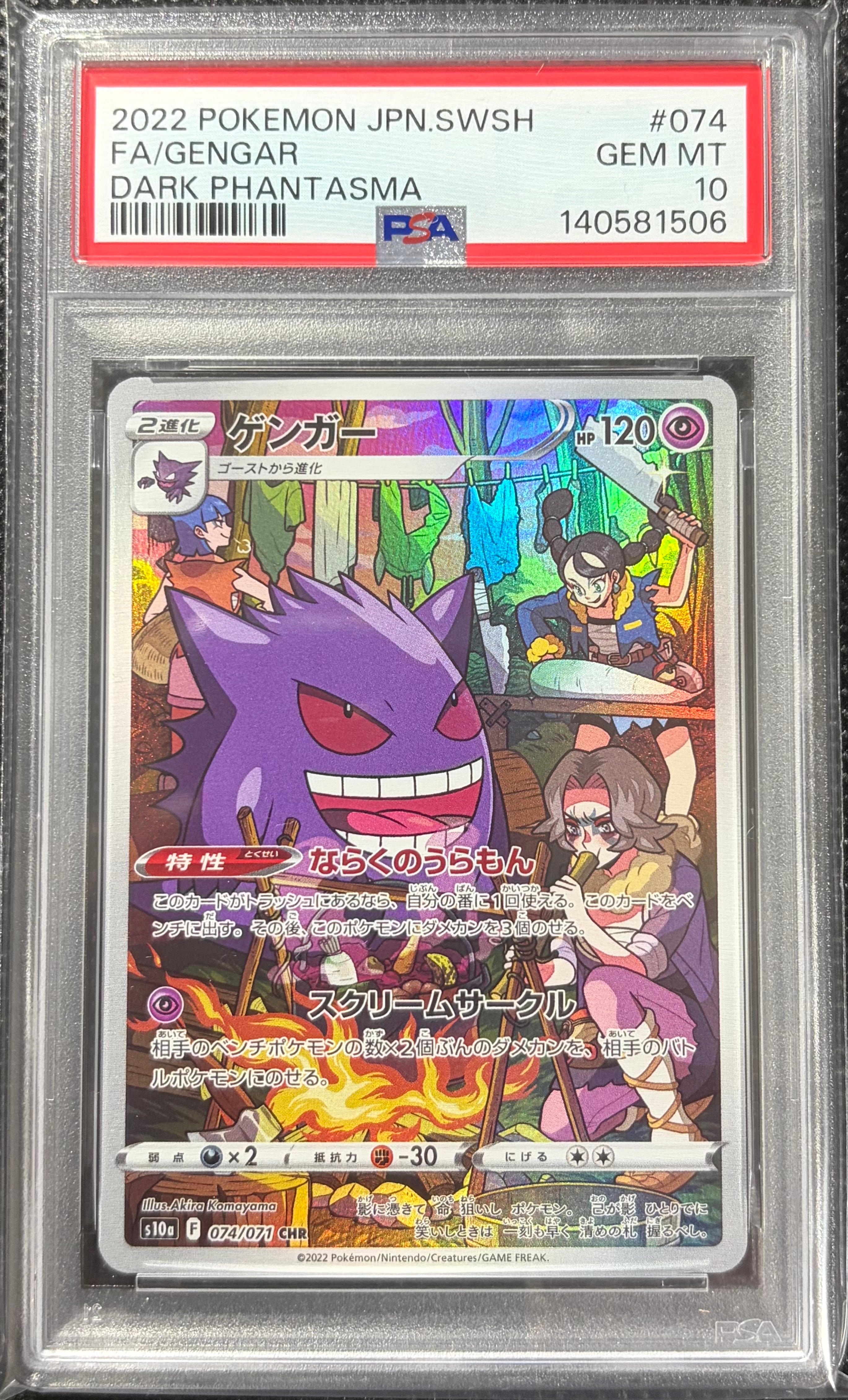 PSA10】ゲンガー CHR[s10a 074/071](強化拡張パック「ダーク