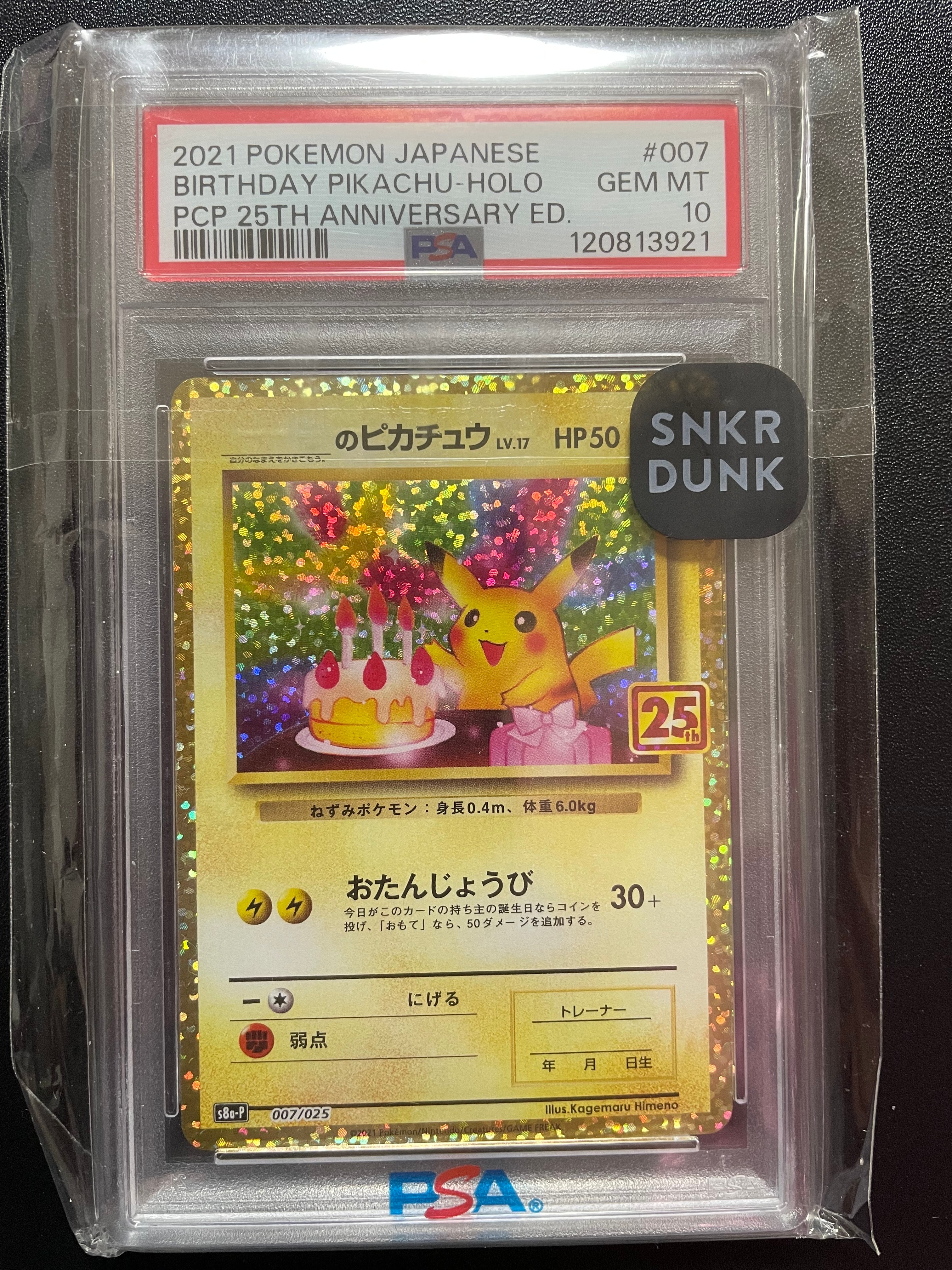 _のピカチュウ: プロモ (お誕生日ピカチュウ) [S8a-P 007/025](プロモカードパック 25th ANNIVERSARY edition)