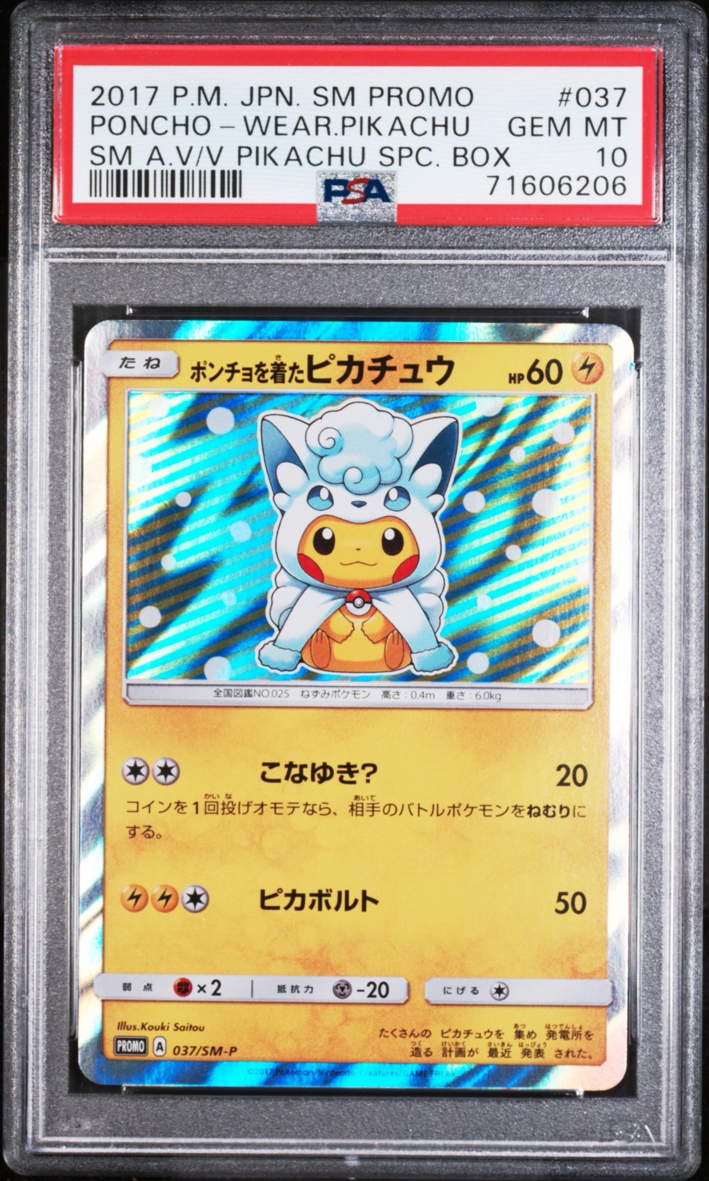 シブヤのピカチュウ: プロモ[S-P 002](プロモーションカード「S-P」)の