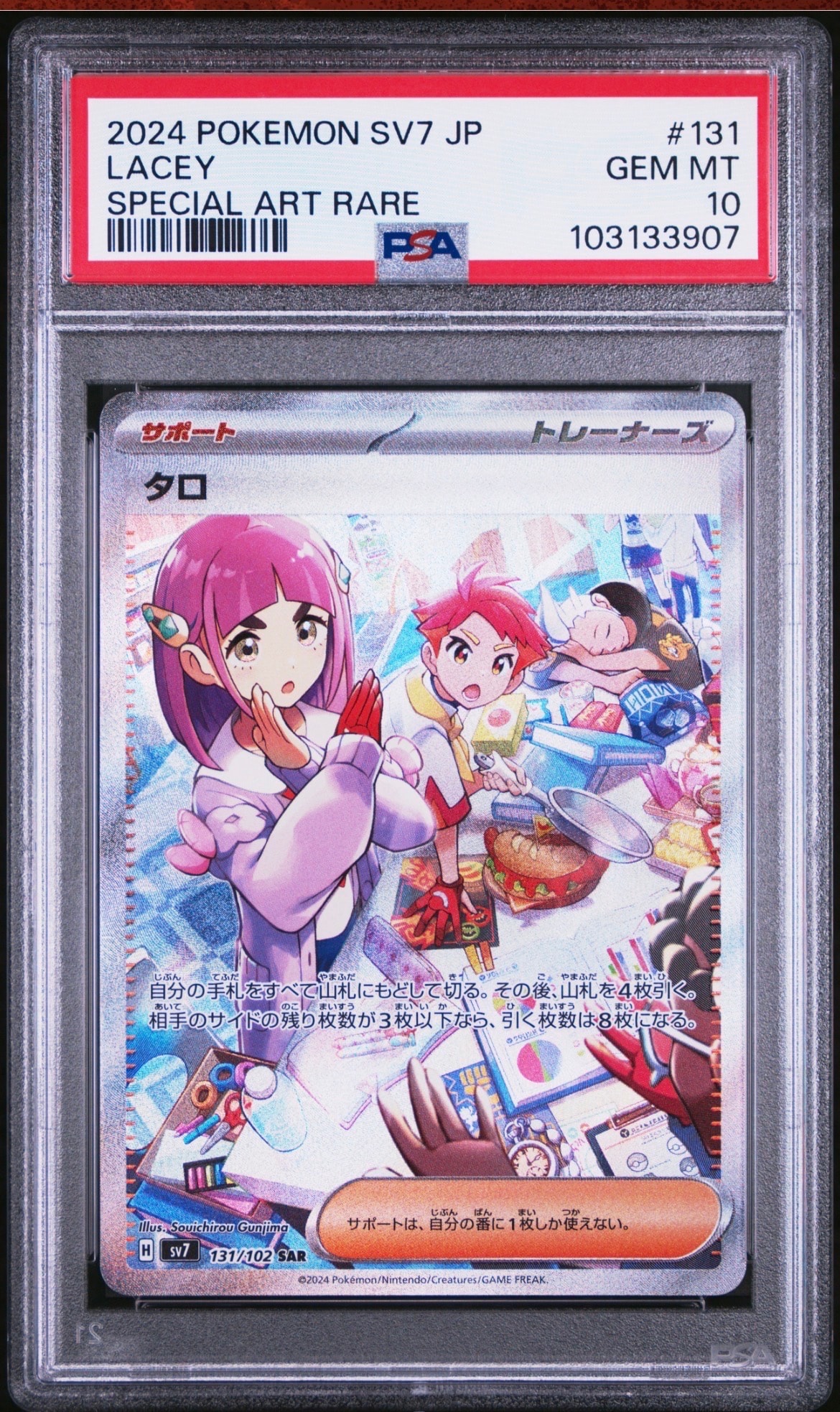 【PSA10】おいわいファンファーレ 2024 プロモ 174/SV-P おいわいファンファーレ P [SV-P 174](プロモーションカード