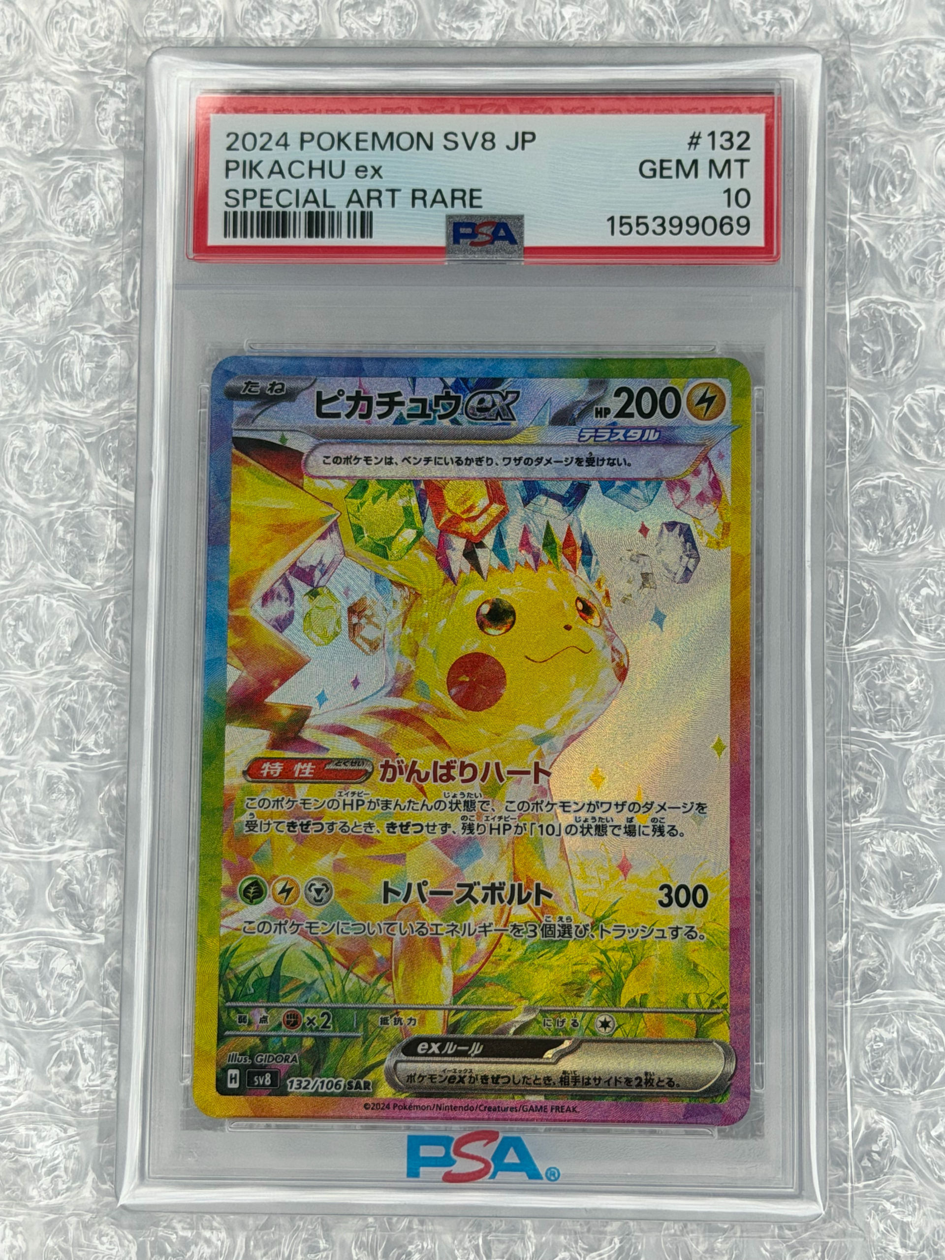 ピカチュウex SAR ポケモンカード 132/106 sv8 ピカチュウex SAR [SV8 132/106](拡張パック「超電ブレイカー」)通販