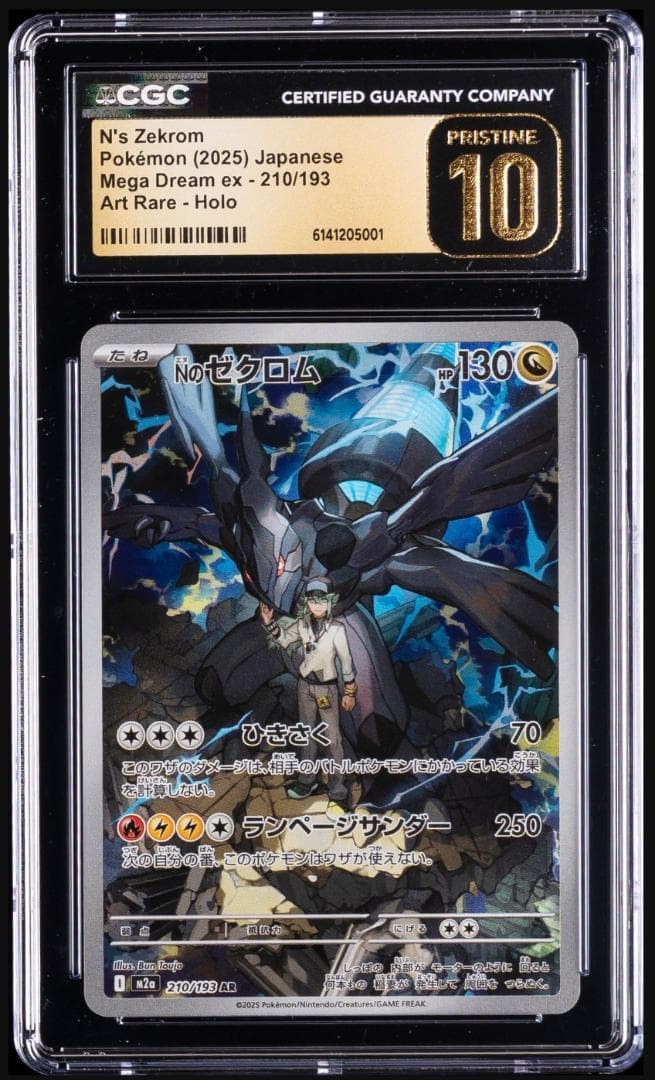 Nのゼクロム AR [M2a 210/193](ハイクラスパック「MEGAドリームex