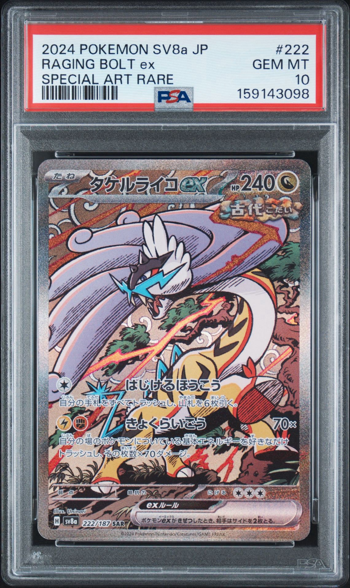 Raging Bolt ex SAR [SV8a 222/187](High Class Pack "Terastal Festival ex")