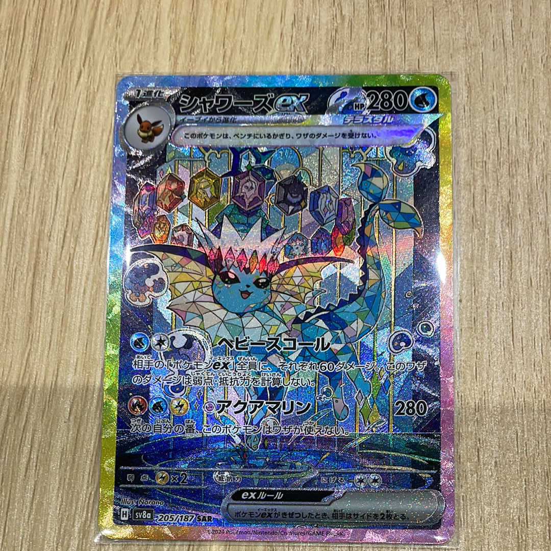 シャワーズex SAR [SV8a 205/187](ハイクラスパック「テラスタルフェスex」)