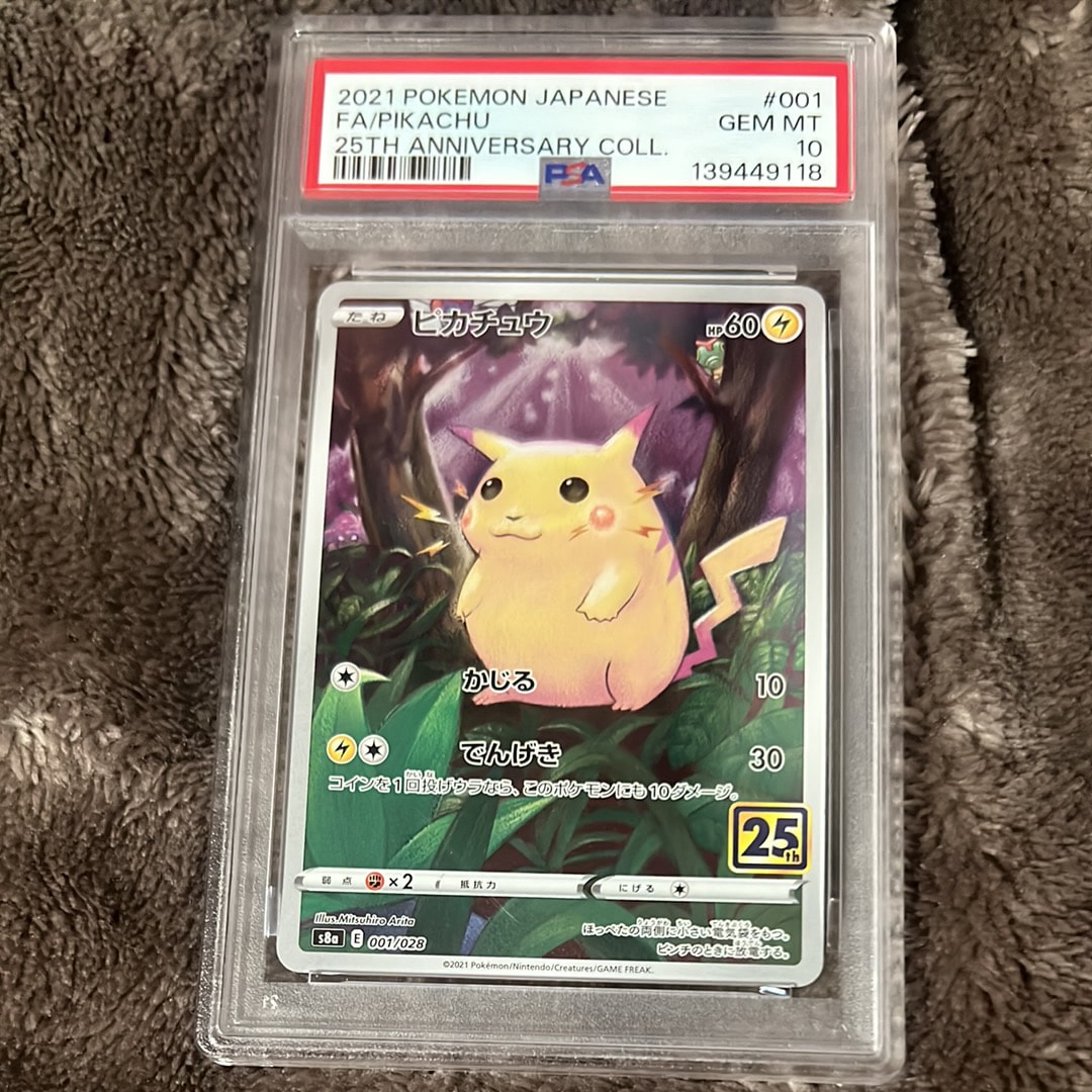 ピカチュウ [s8a 001/028](拡張パック「25th アニバーサリーコレクション」)