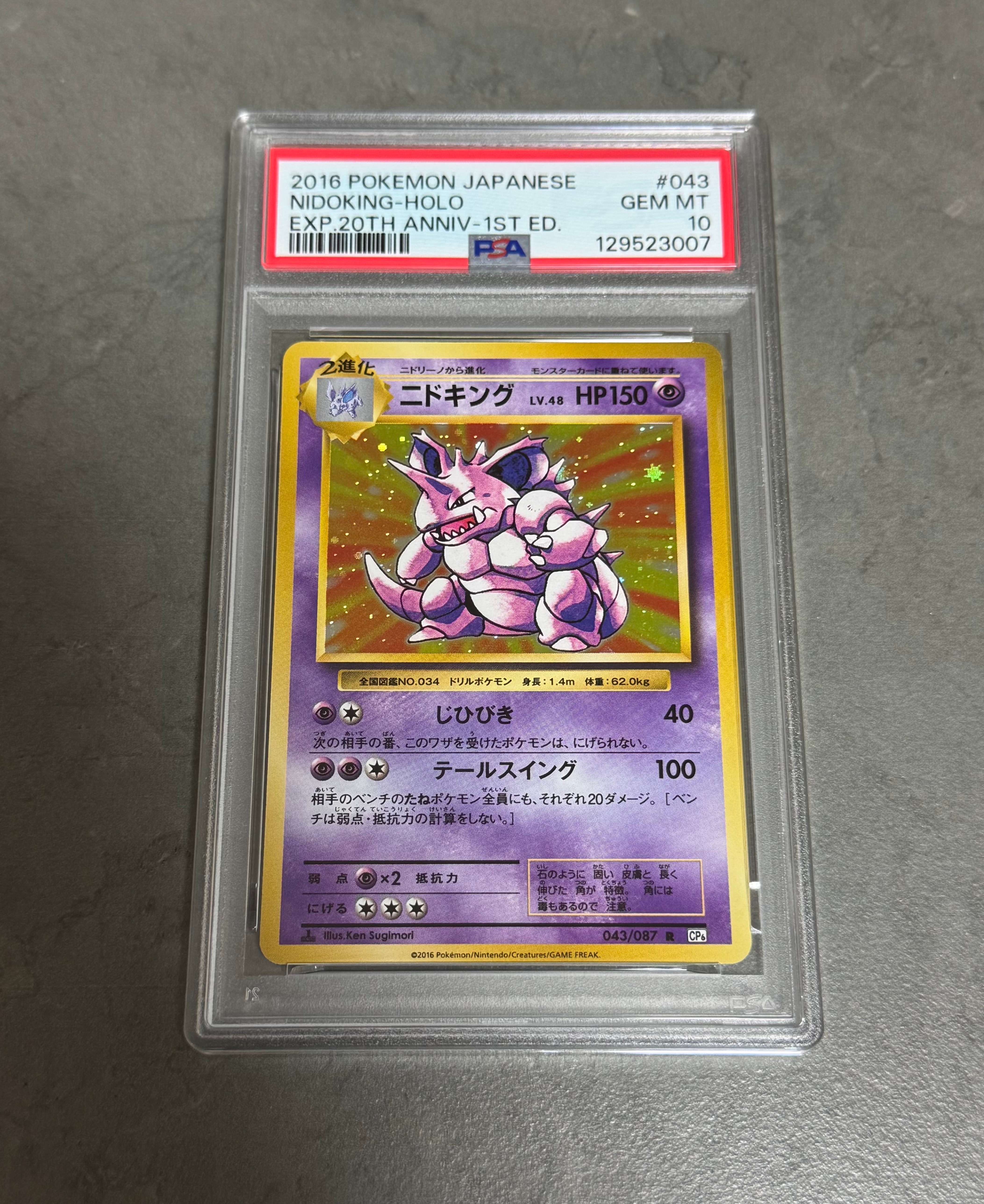 ニドキング R :1ED [CP6 043/087](コンセプトパック「ポケットモンスターカードゲーム 拡張パック 20th Anniversary」)