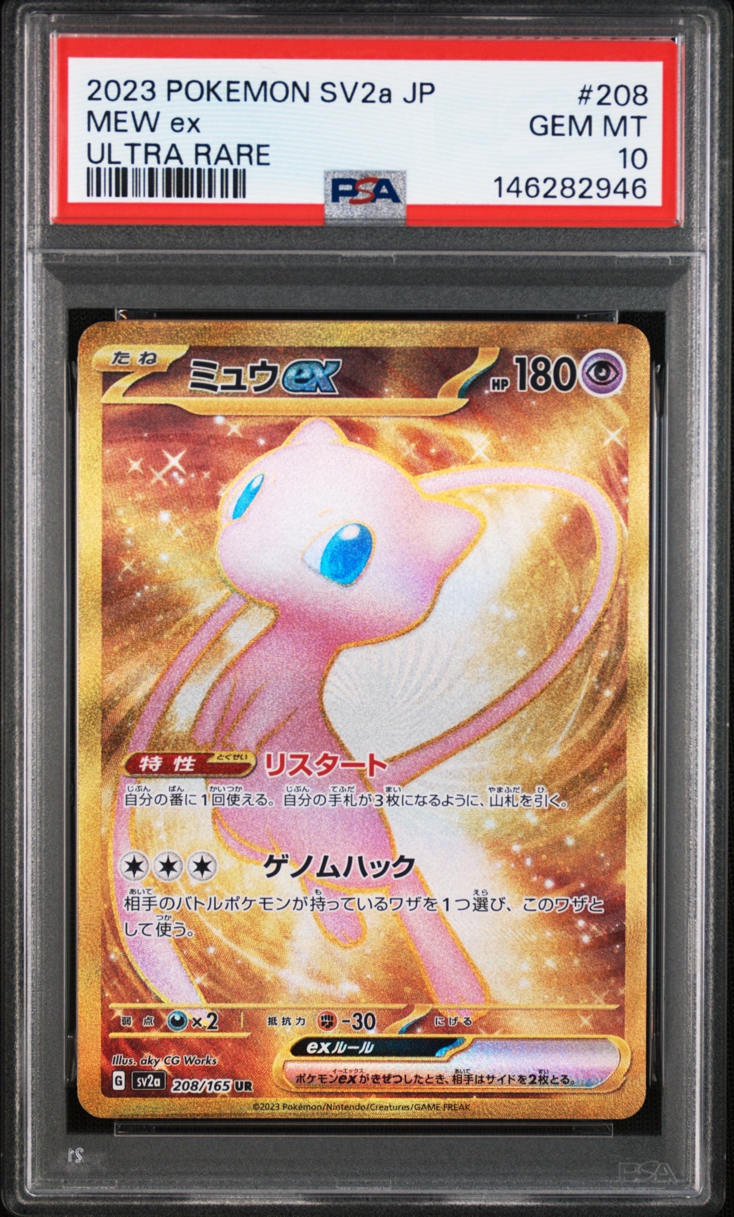 ミュウex UR[SV2a 208/165](強化拡張　ポケモンカード　151 ミュウex UR[SV2a 208/165](強化拡張パック「ポケモンカード151」)の