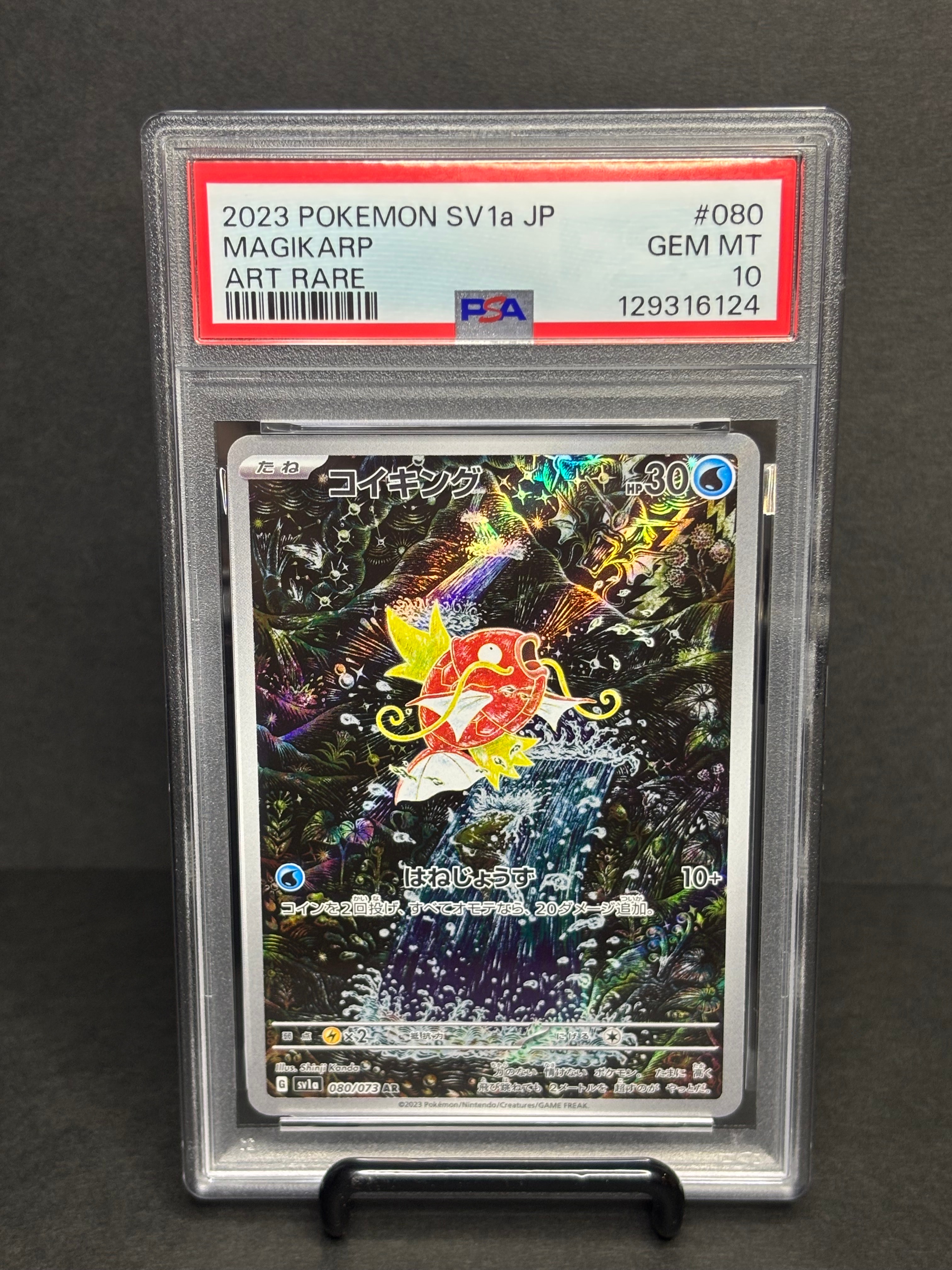 コイキング AR[SV1a 080/073](スカーレット&バイオレット 拡張パック「トリプレットビート」)