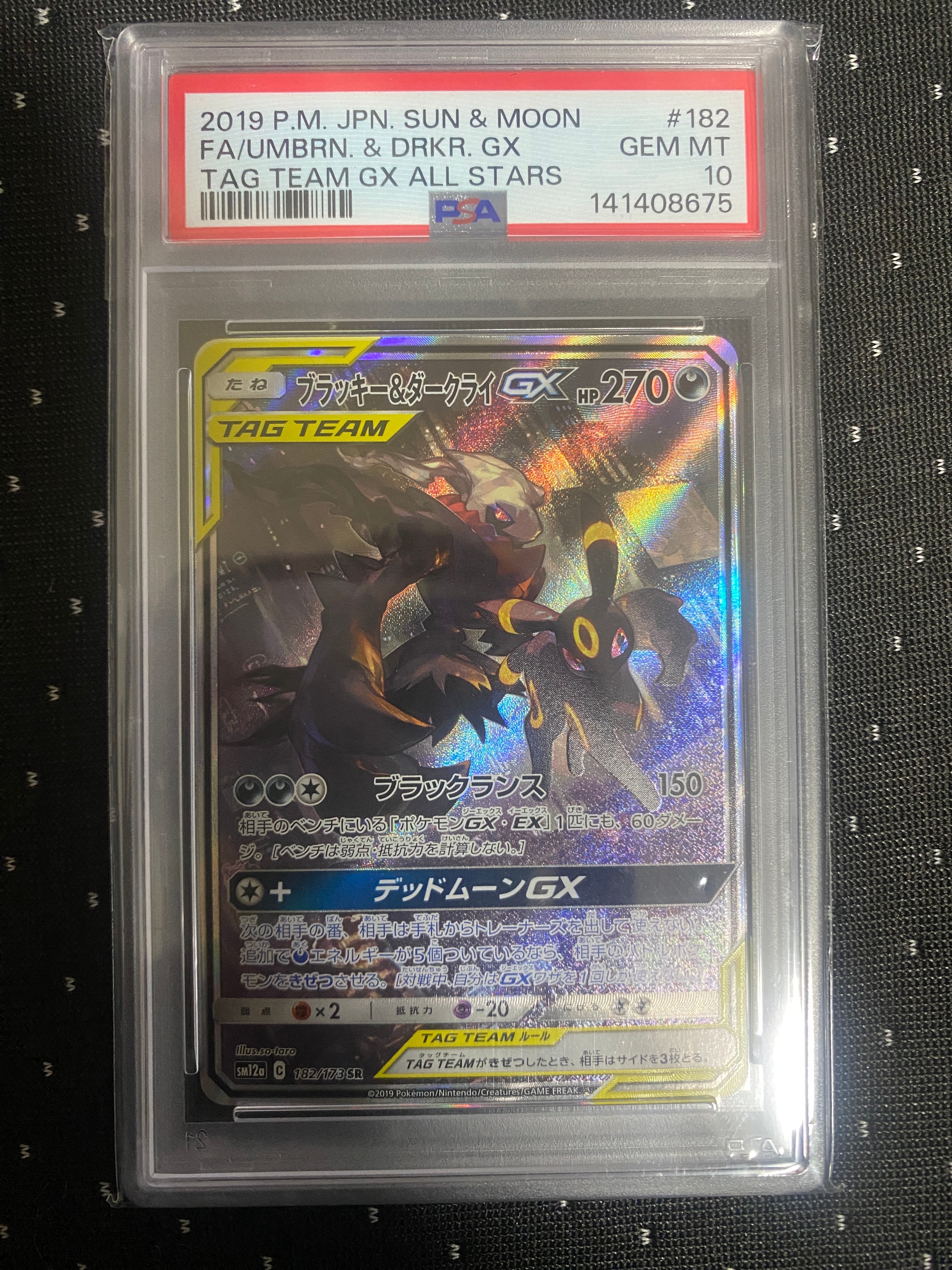 ブラッキー&ダークライGX SR: SA[SM12a 182/173](ハイクラスパック「TAG TEAM GX タッグオールスターズ」)