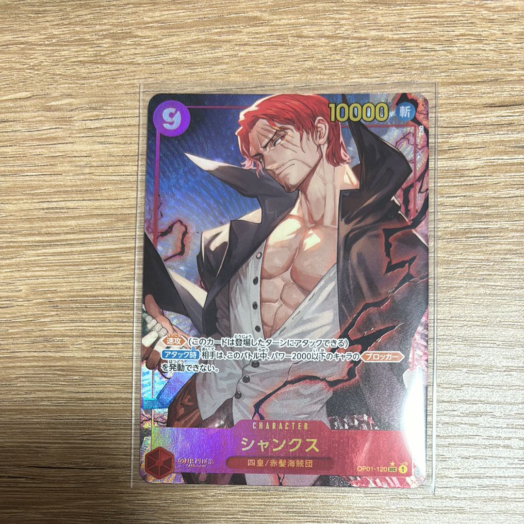 シャンクス SEC-P [OP01-120](プレミアムブースター「ONE PIECE CARD THE BEST」)