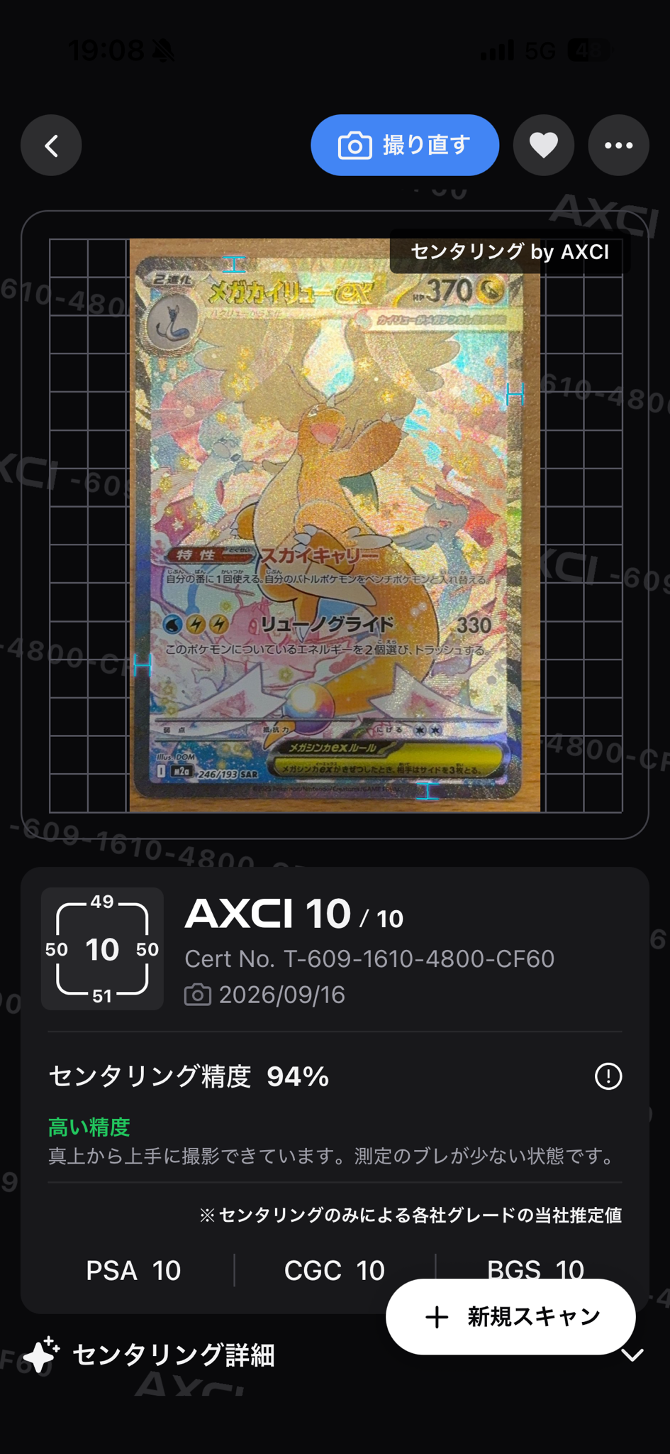 メガカイリューex SAR [M2a 246/193](ハイクラスパック「MEGAドリーム