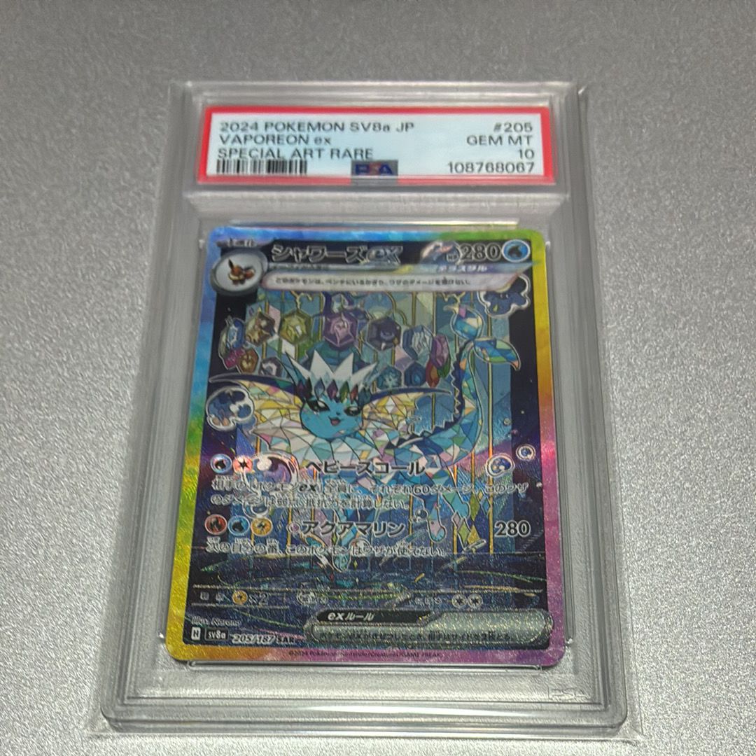 シャワーズex SAR [SV8a 205/187](ハイクラスパック「テラスタルフェスex」)