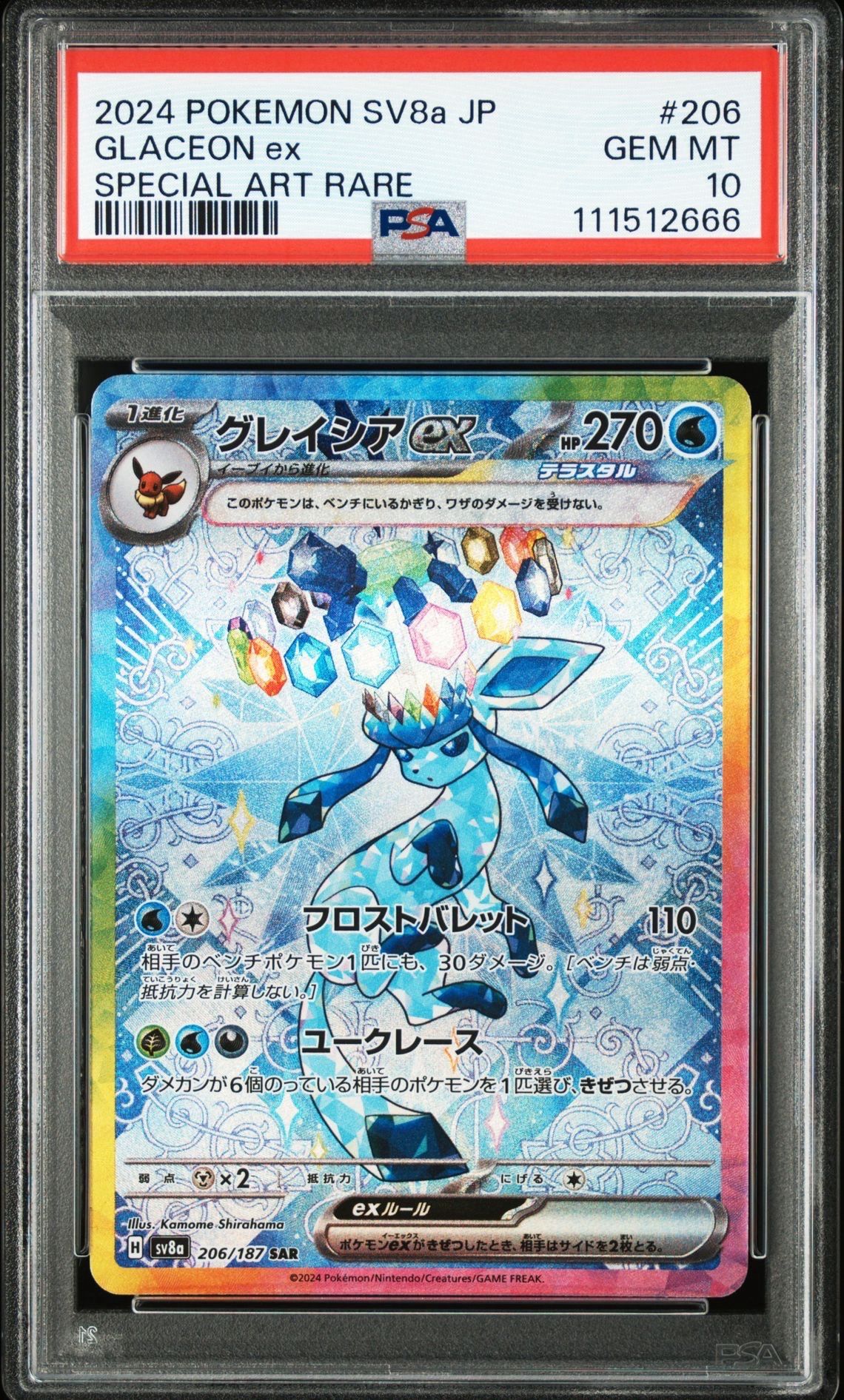 グレイシアex SAR [SV8a 206/187](ハイクラスパック「テラスタルフェスex」)