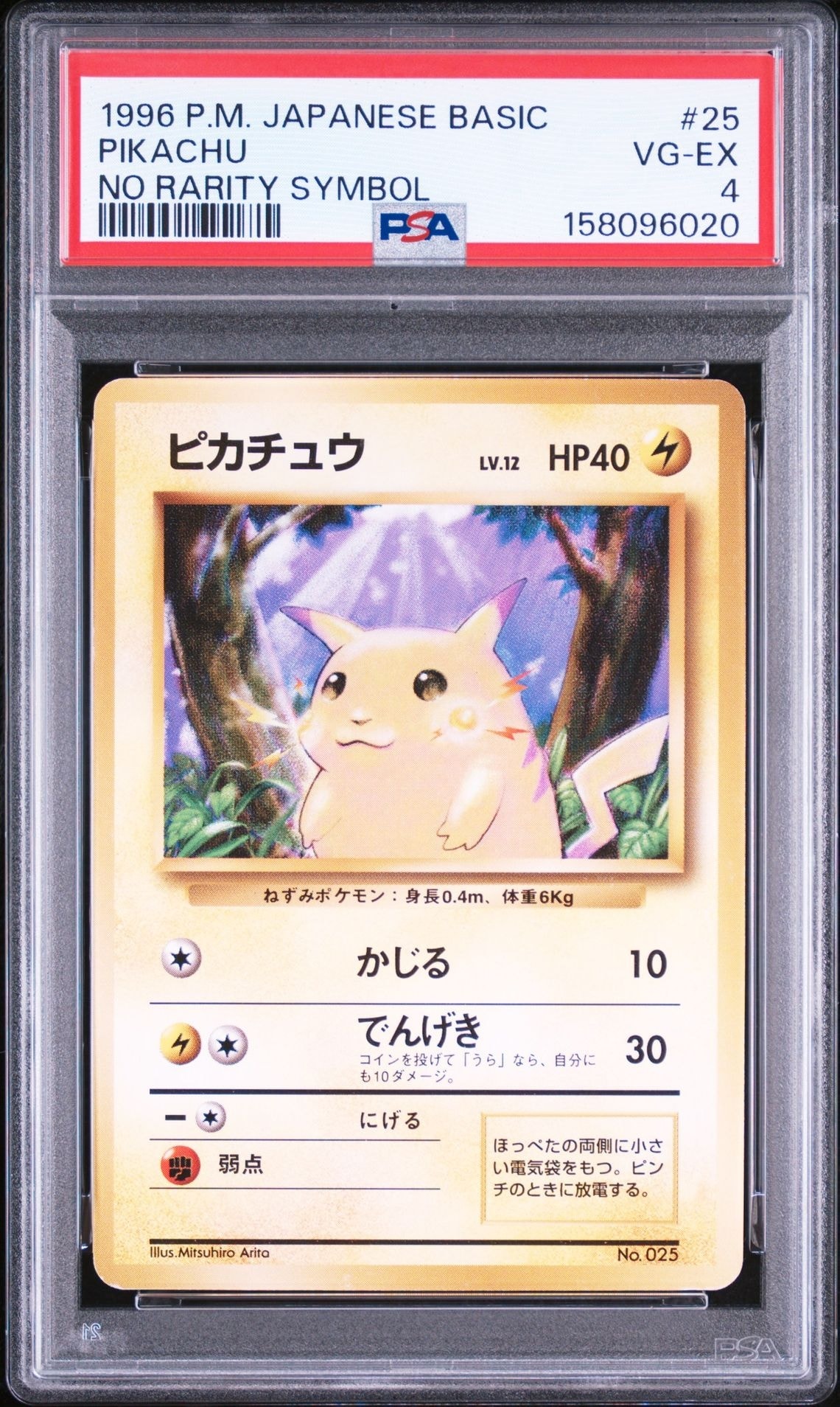 ブ*ン様 ピカチュウ ● 第1弾拡張パック　旧裏 PSA9】ピカチュウ 初版 : 旧裏 [PMCG1-1](拡張パック