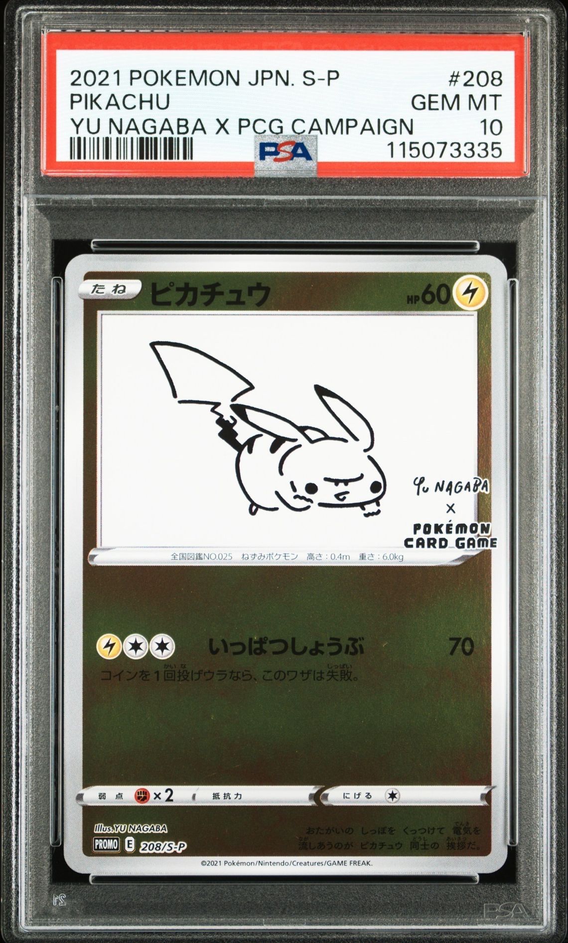 ピカチュウ:プロモ [S-P 208](「YU NAGABA×ポケモンカードゲーム」プロモーションカード「S-P」)