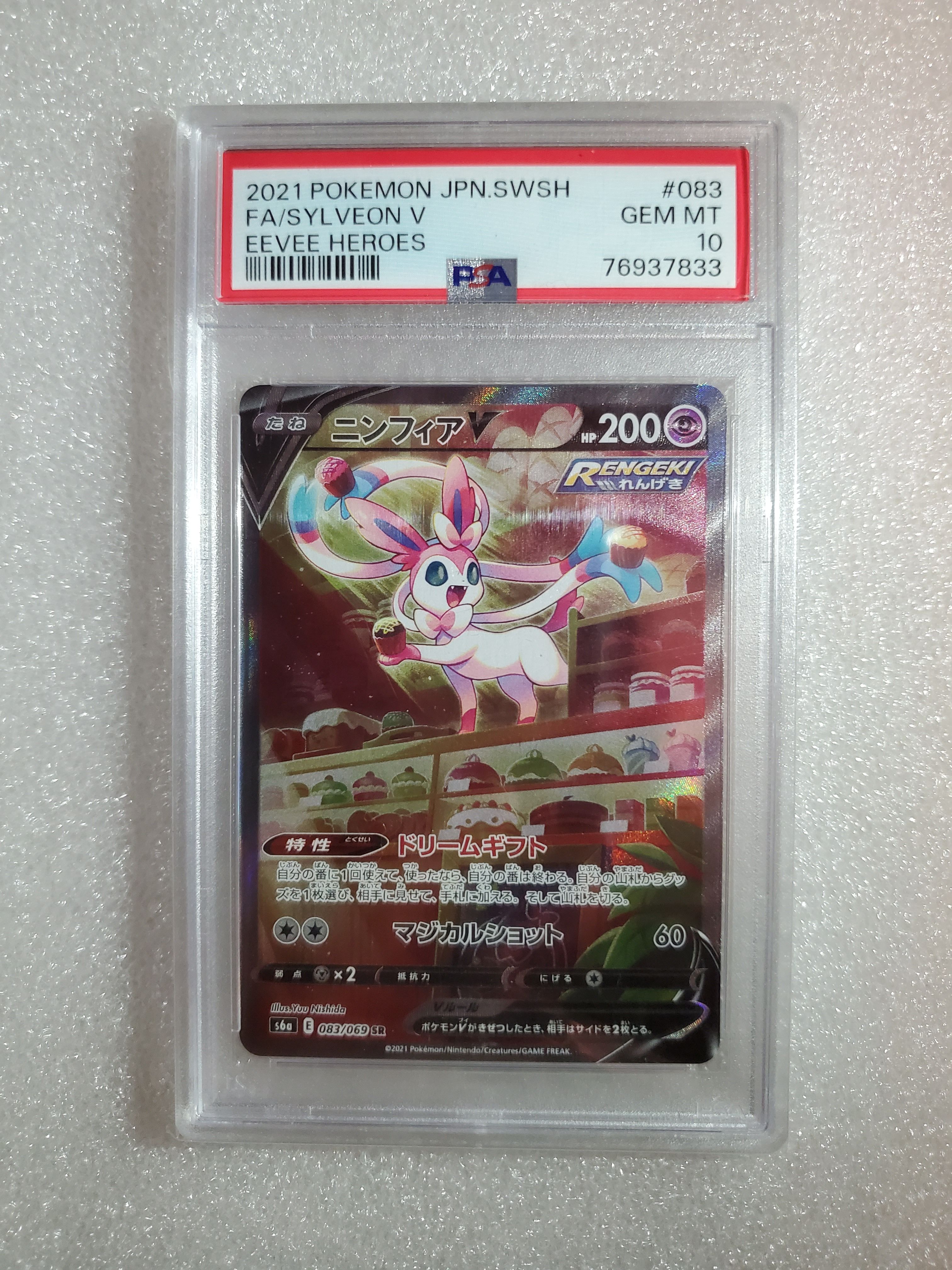 ニンフィアV SR: SA[S6a 083/069](強化拡張パック「イーブイヒーローズ」)