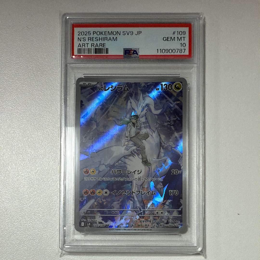 Nのレシラム AR [SV9 109/100](拡張パック「バトルパートナーズ」)