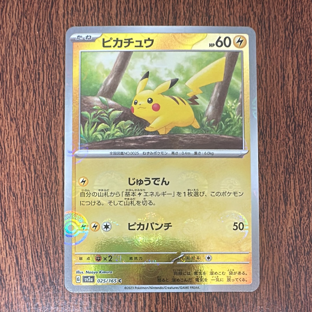 ピカチュウ C: モンスターボールミラー[SV2a 025/165](強化拡張パック「ポケモンカード151」)