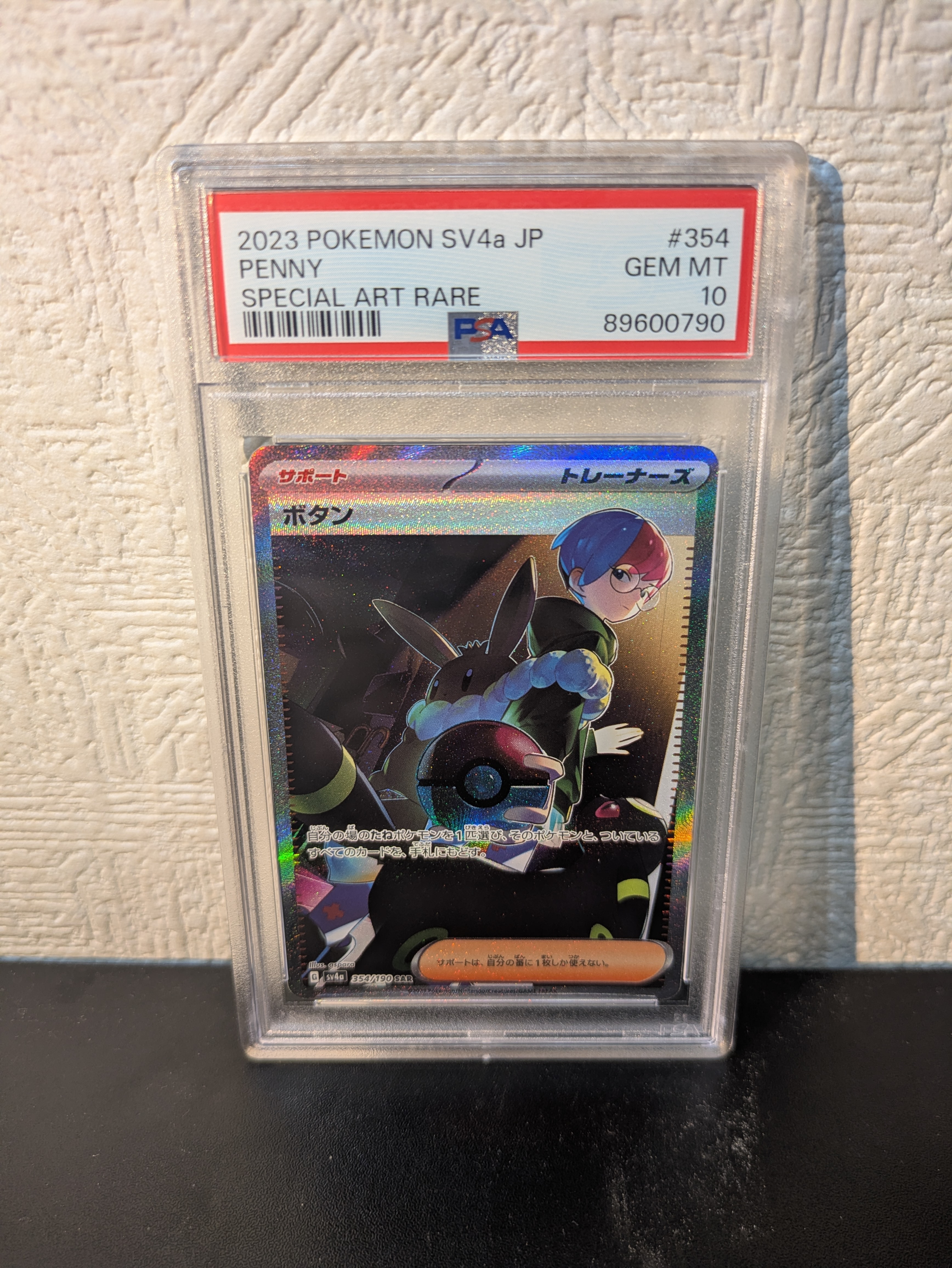 ボタン SAR [SV4a 354/190](ハイクラスパック「シャイニートレジャーex