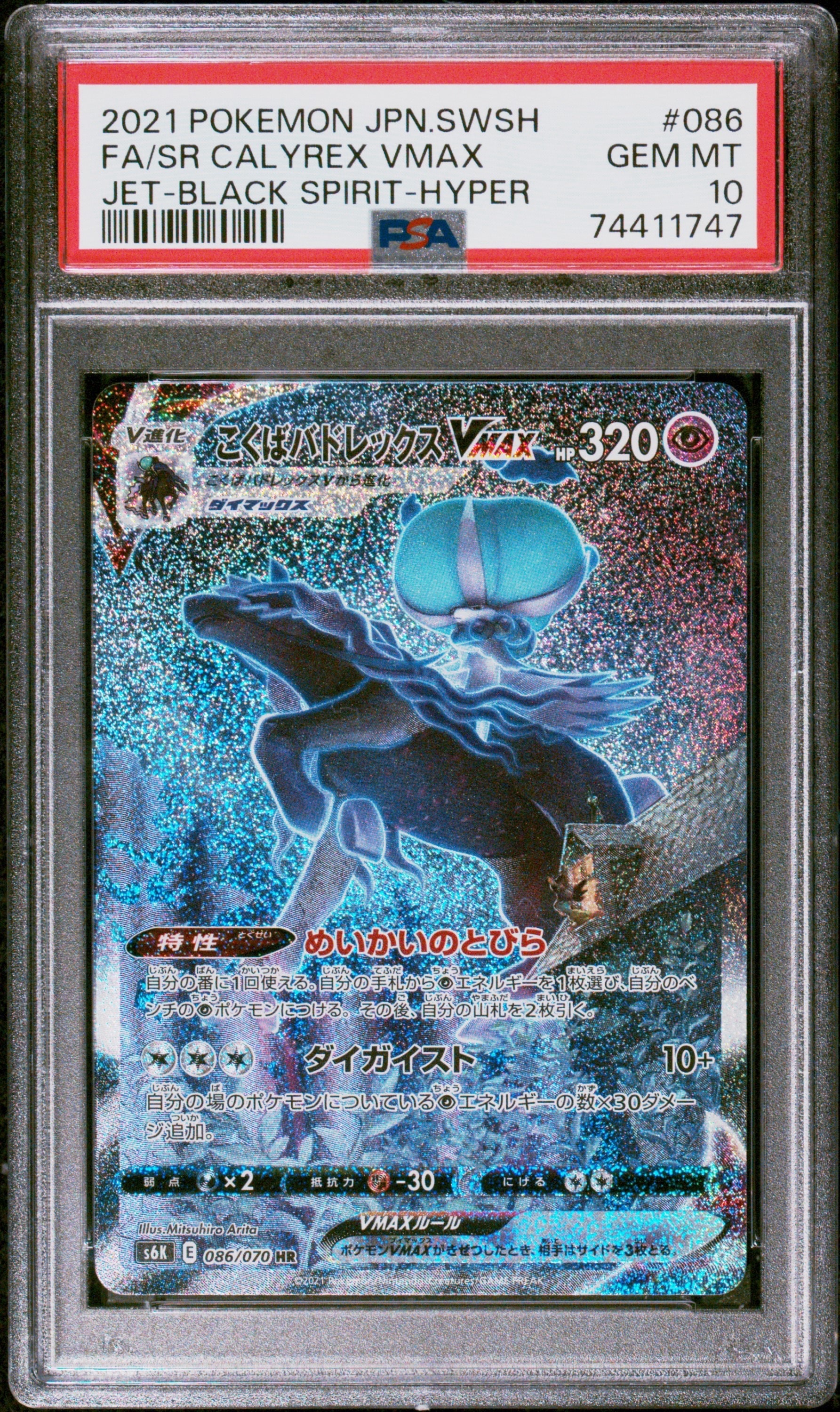 ビクティニ AR [SV11B 097/086](拡張パック「ブラックボルト」)の新品