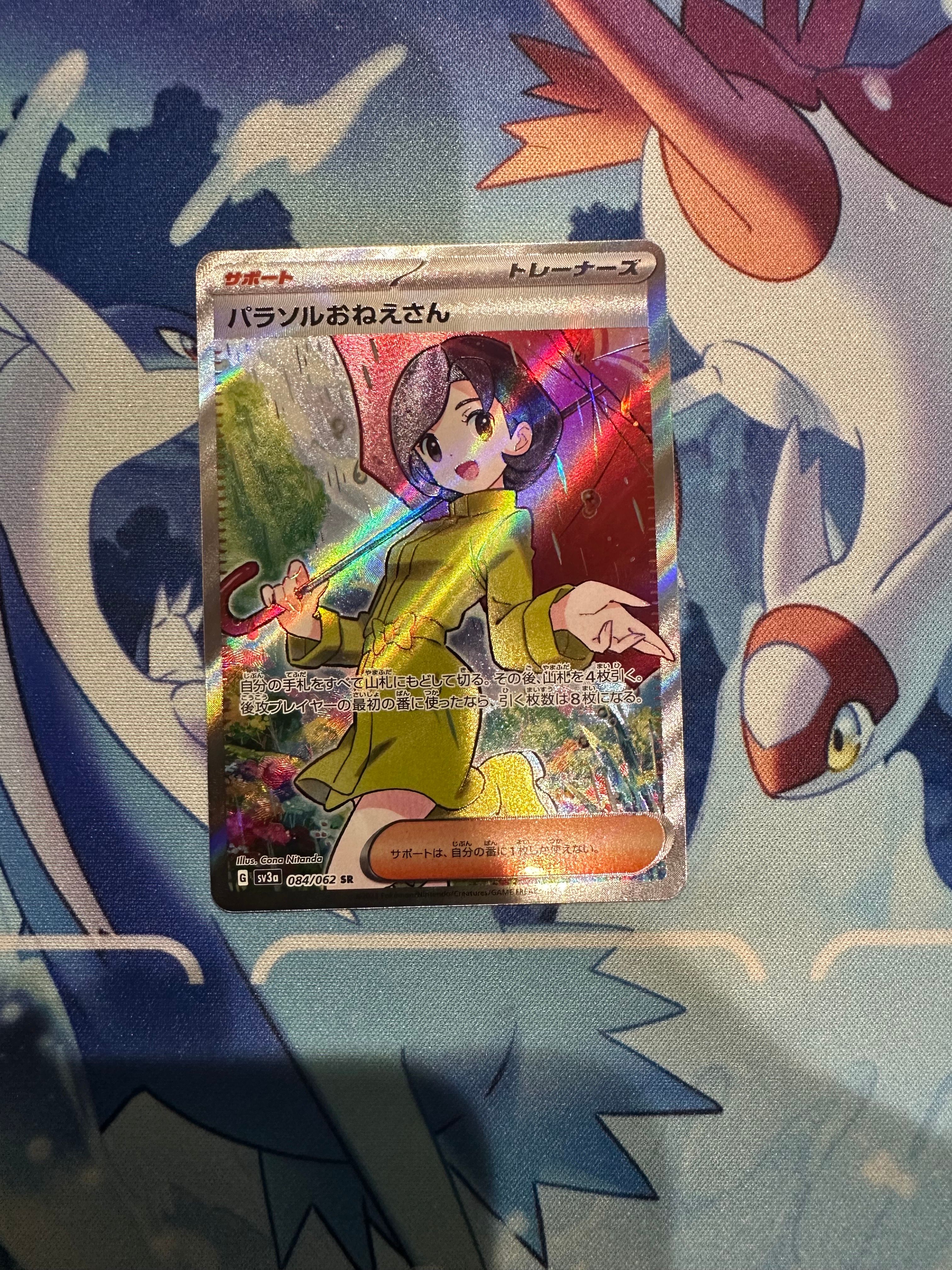 パラソルおねえさん SR[SV3a 084/062](強化拡張パック「レイジングサーフ」)