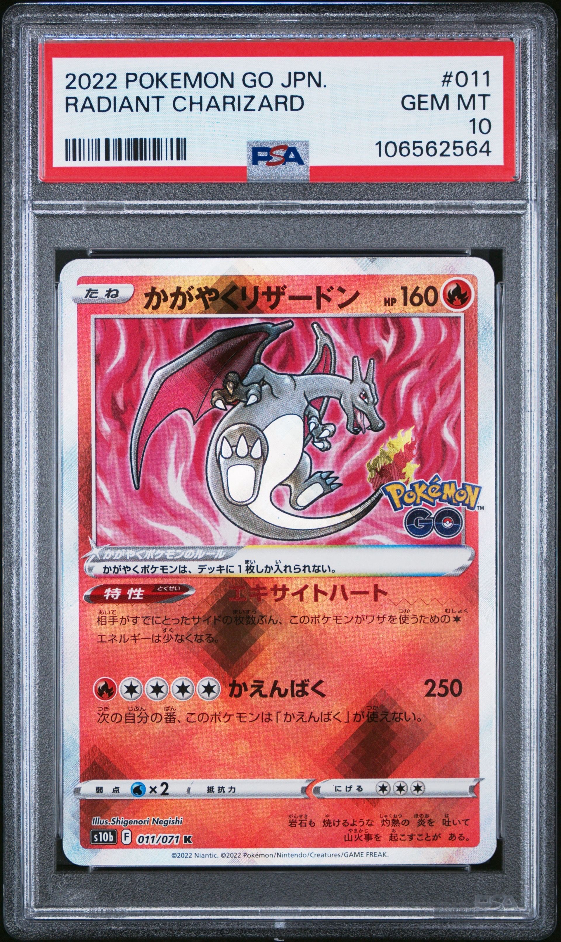 かがやくリザードン K[S10b 011/071](強化拡張パック「Pokemon GO」)