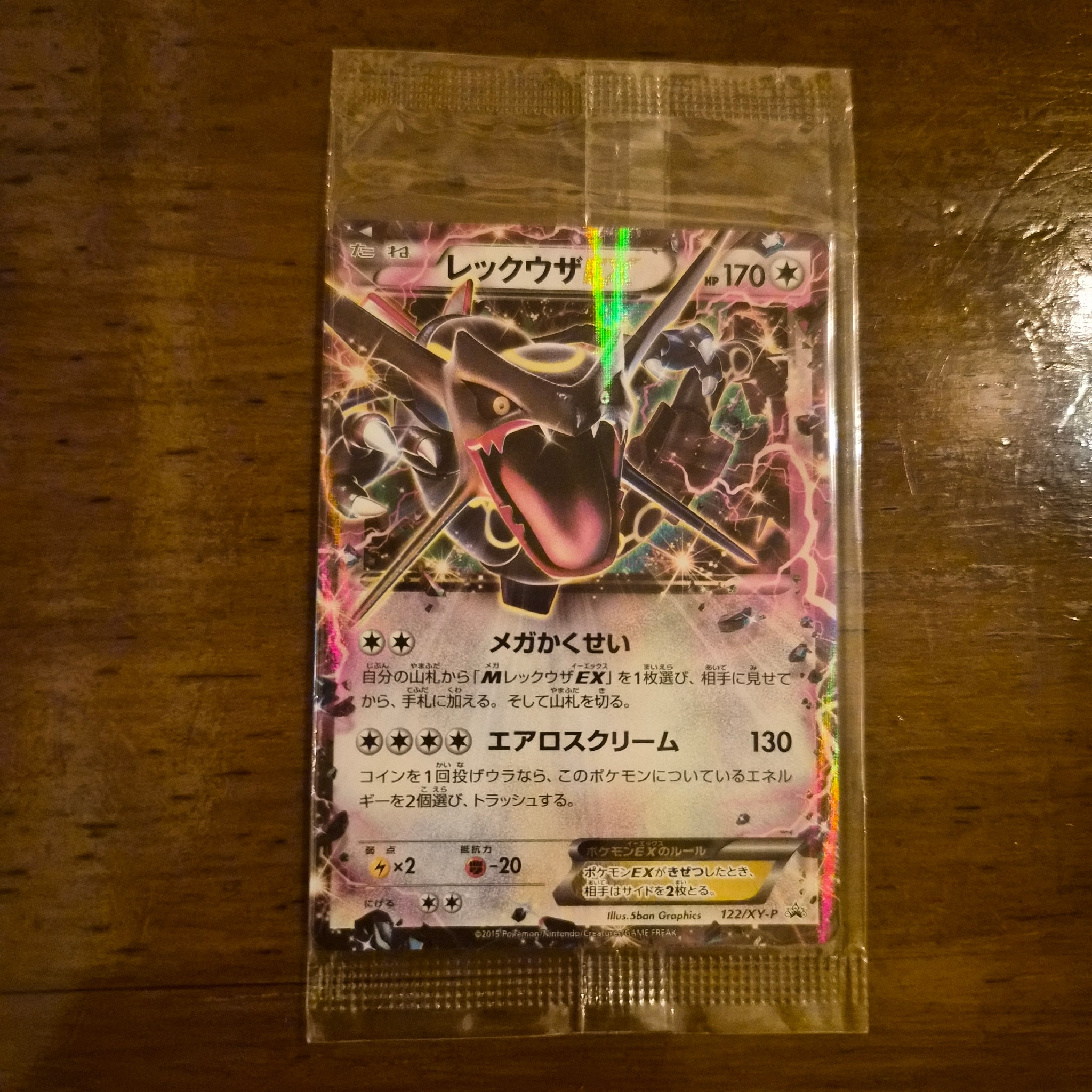 レックウザEX P [XY-P 122](拡張パック「エメラルドブレイク ポケモン