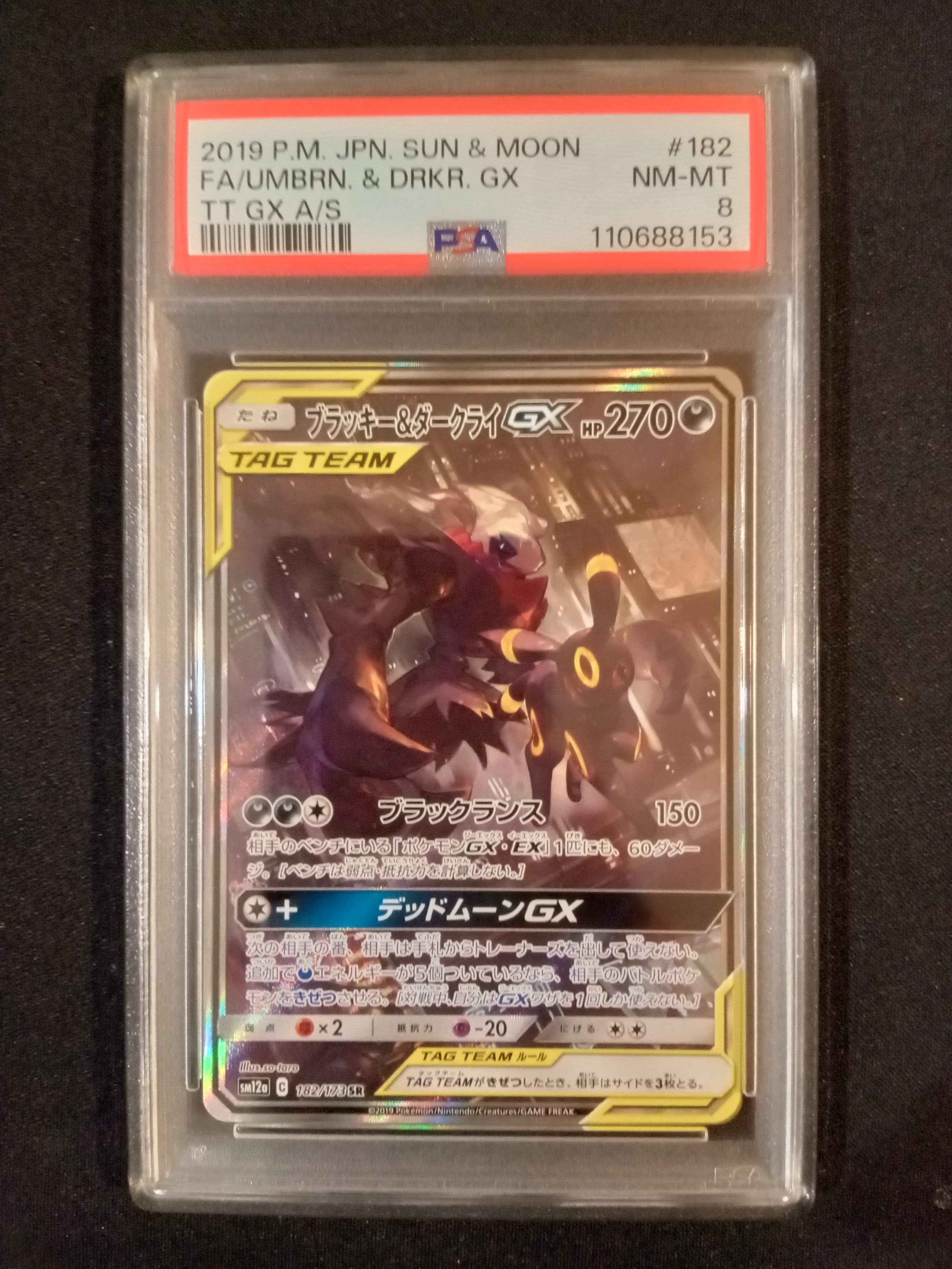 ブラッキー&ダークライGX SR: SA[SM12a 182/173](ハイクラスパック「TAG TEAM GX タッグオールスターズ」)