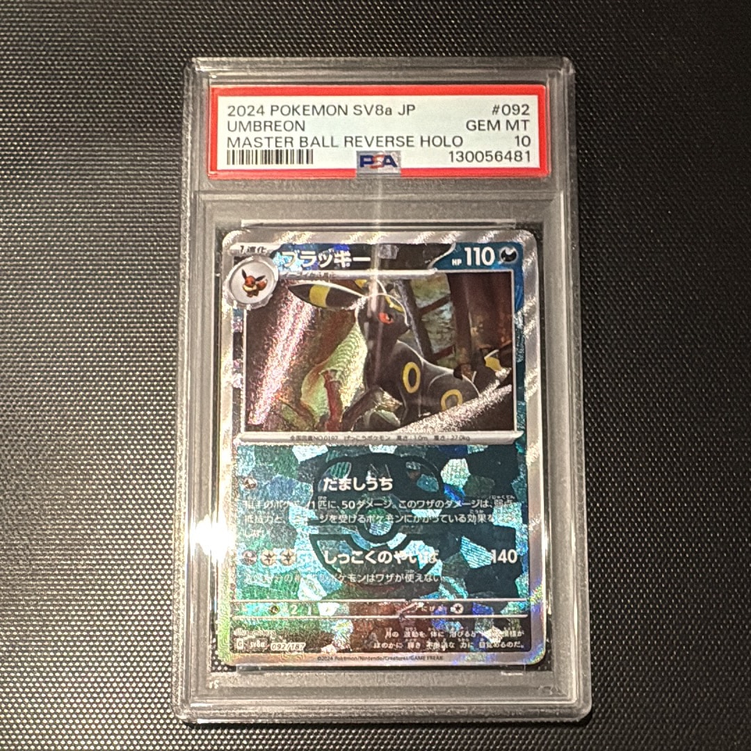 ブラッキー :マスターボールミラー [SV8a 092/187](ハイクラスパック「テラスタルフェスex」)