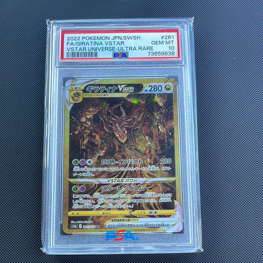 ギラティナVSTAR UR[s12a 261/172](ハイクラスパック「VSTARユニバース」)