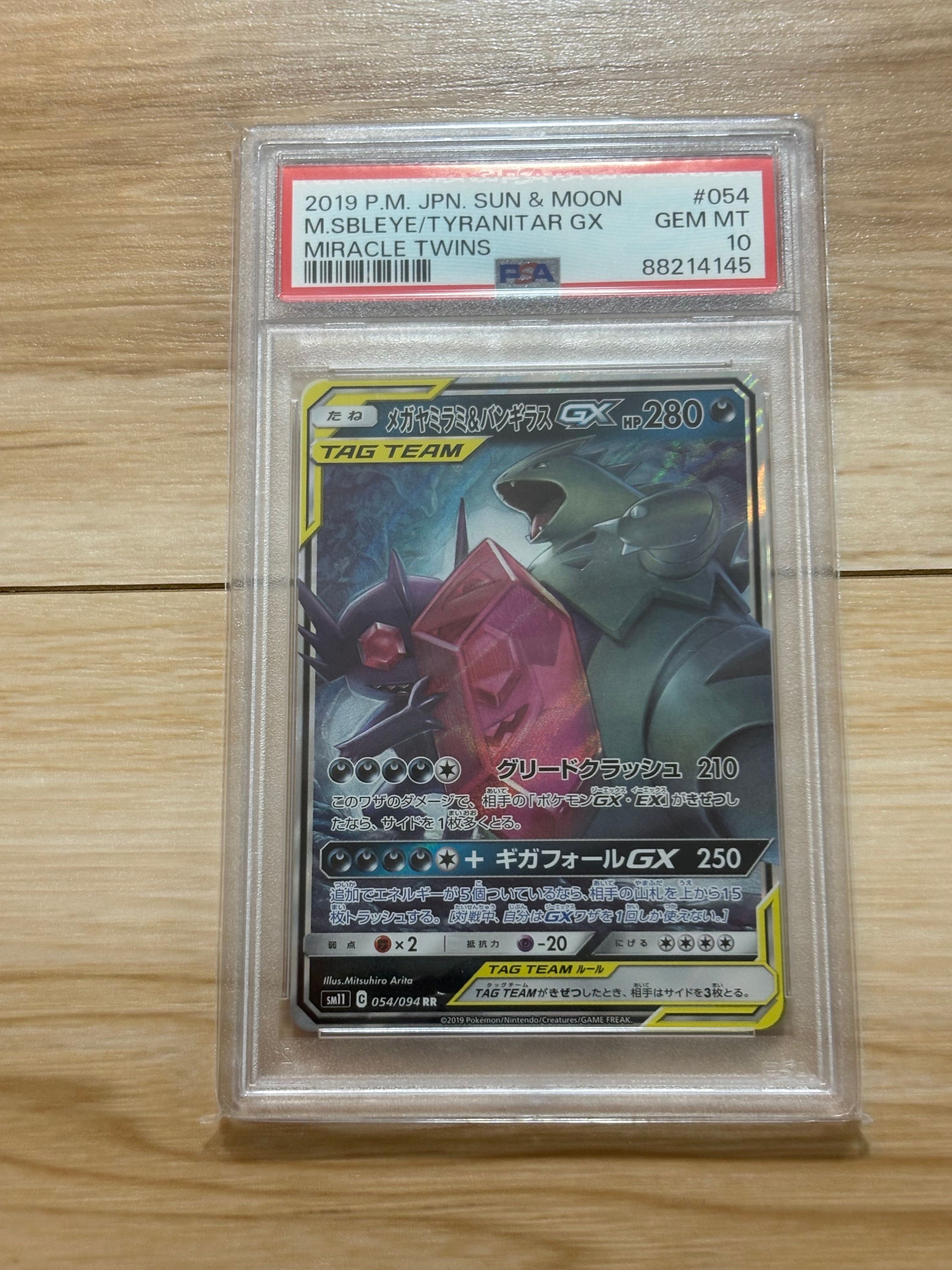メガヤミラミ&バンギラスGX RR [SM11 054/094](拡張パック「ミラクルツイン」)