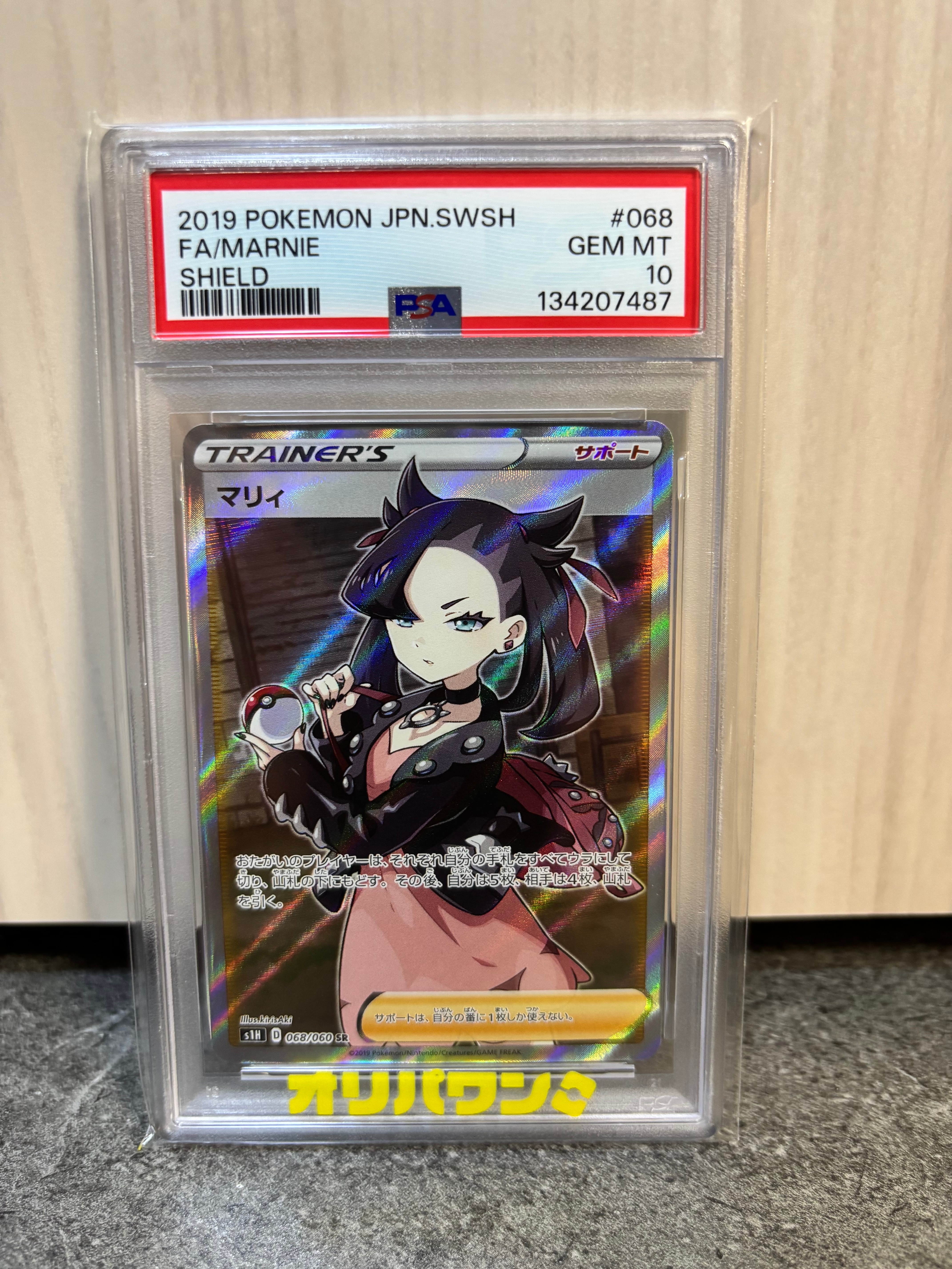 PSA10】マリィ SR[S1H 068/060](拡張パック「シールド」) 1枚の中古
