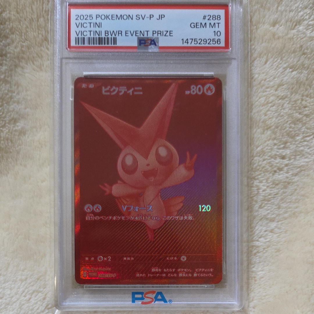 ビクティニ P [SV-P 288](プロモーションカード「ビクティニBWR争奪戦 上位賞 / おうちでブラックボルト・ホワイトフレア デッキ構築戦キャンペーン)